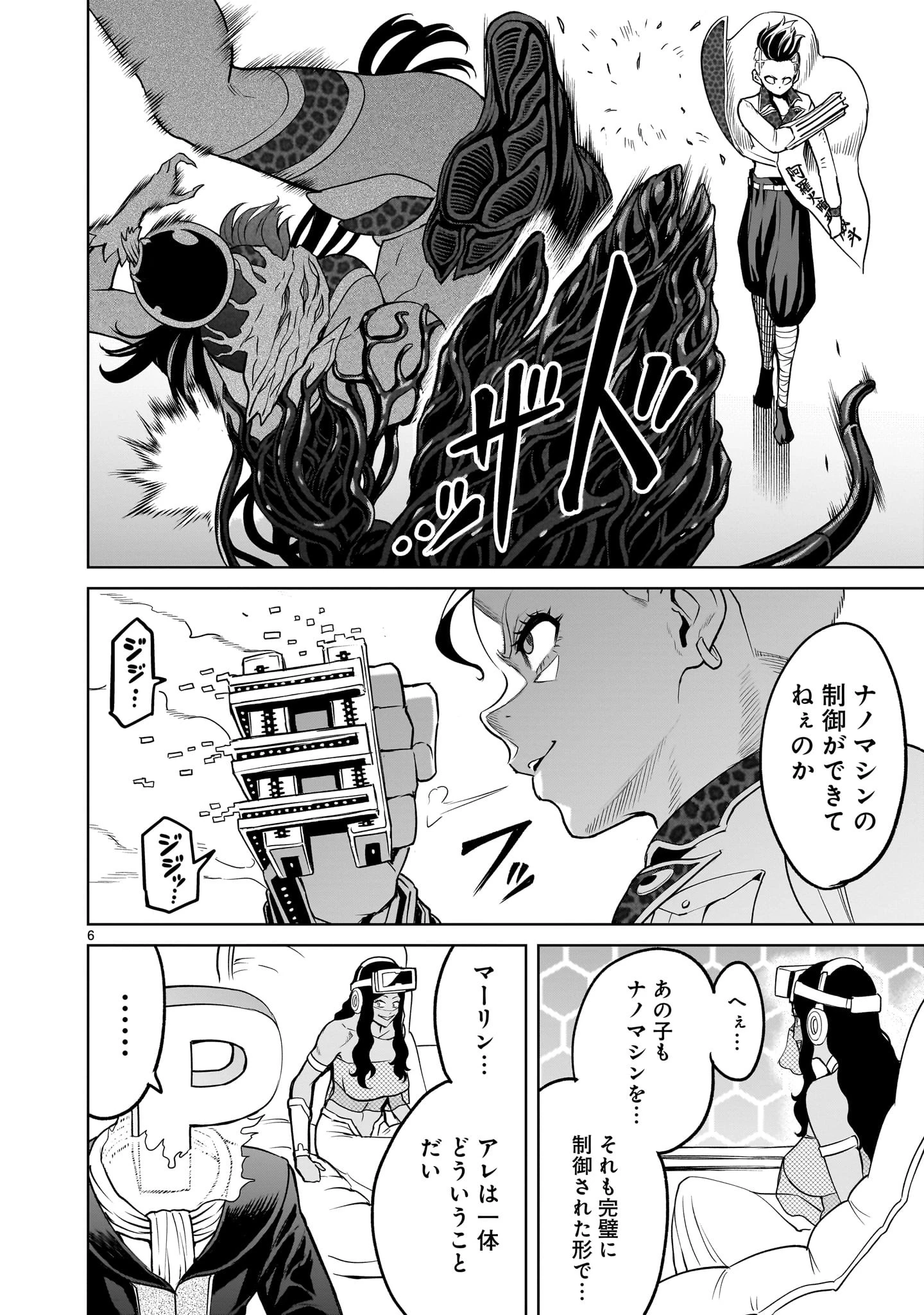 ローゼンガーテン・サーガ 第39話 - 6