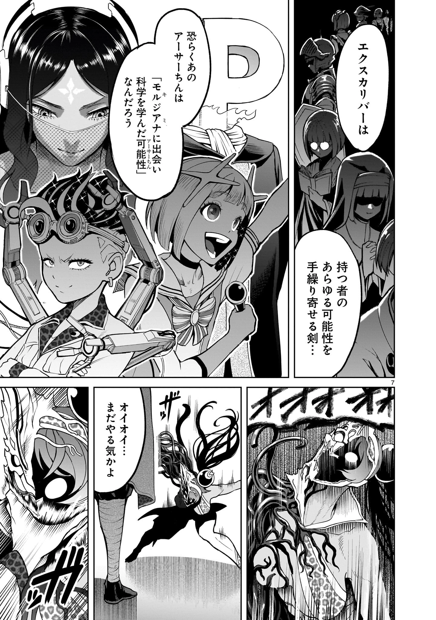 ローゼンガーテン・サーガ 第39話 - 7