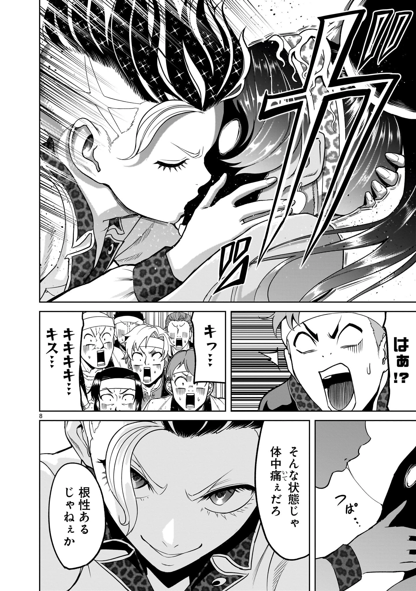 ローゼンガーテン・サーガ 第39話 - 8