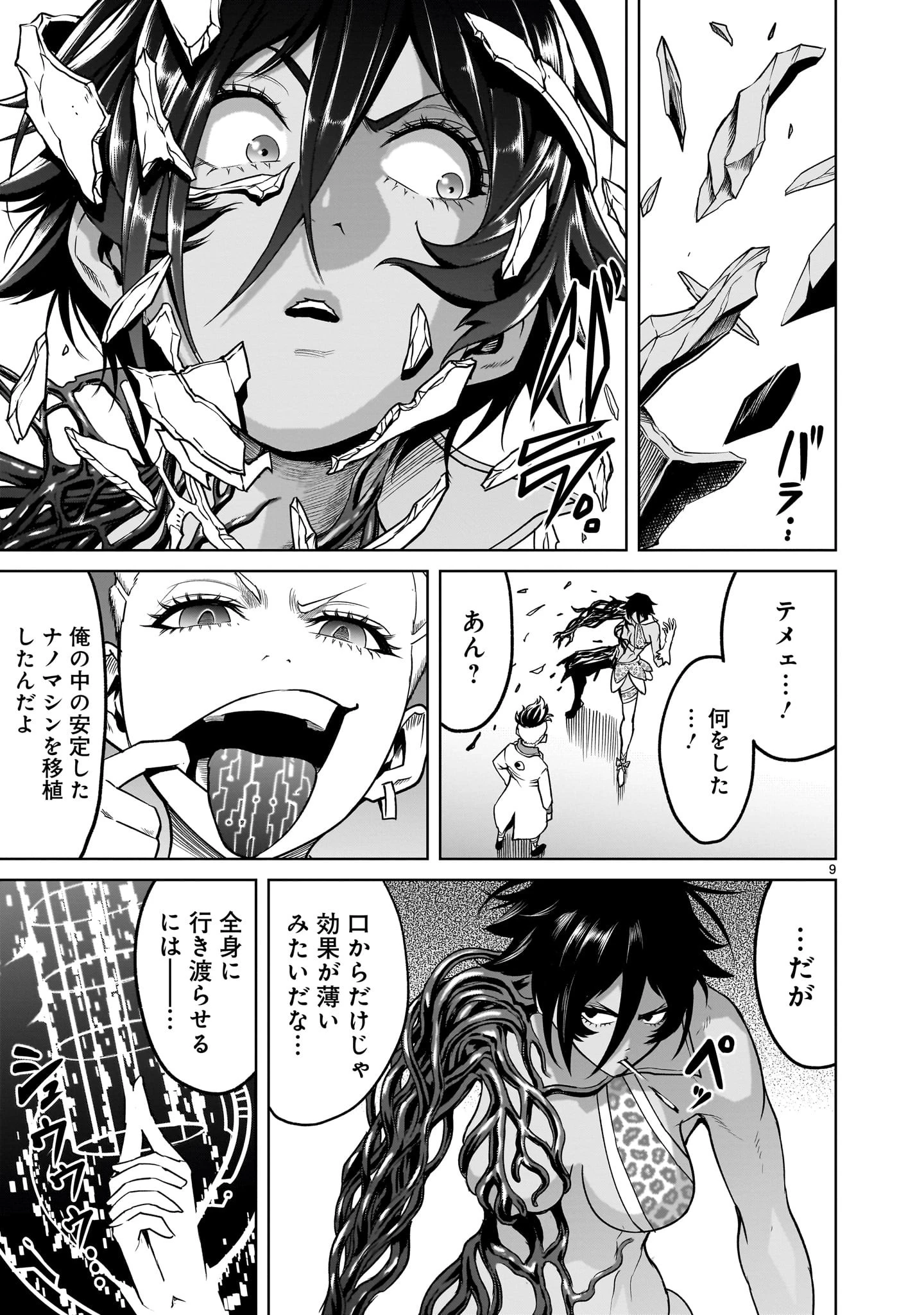 ローゼンガーテン・サーガ 第39話 - 9