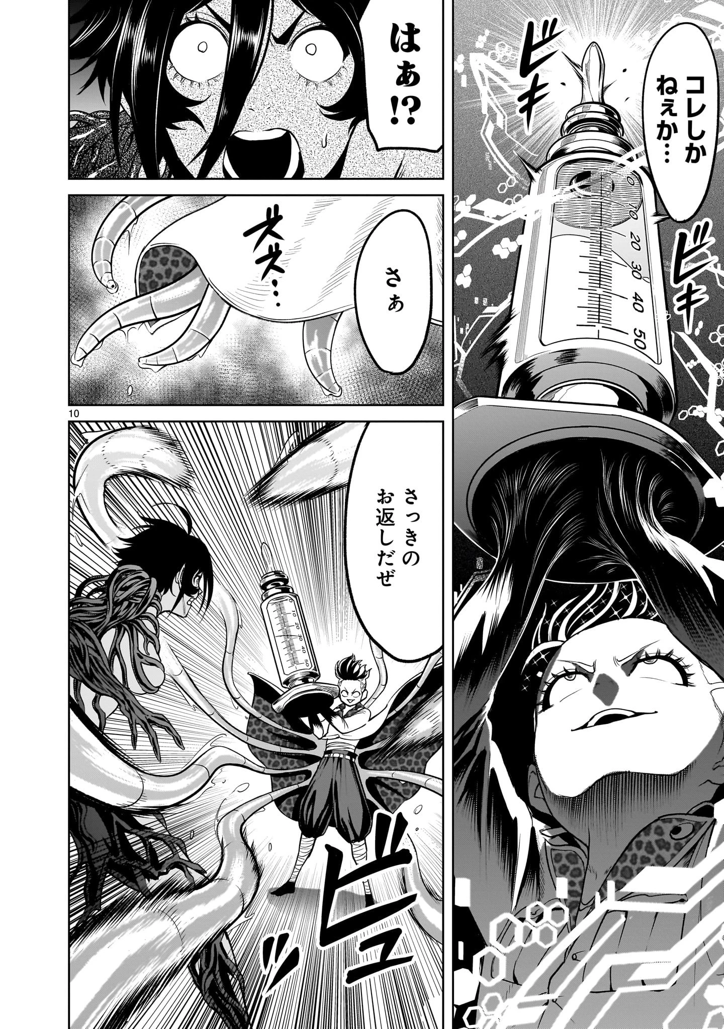ローゼンガーテン・サーガ 第39話 - 10