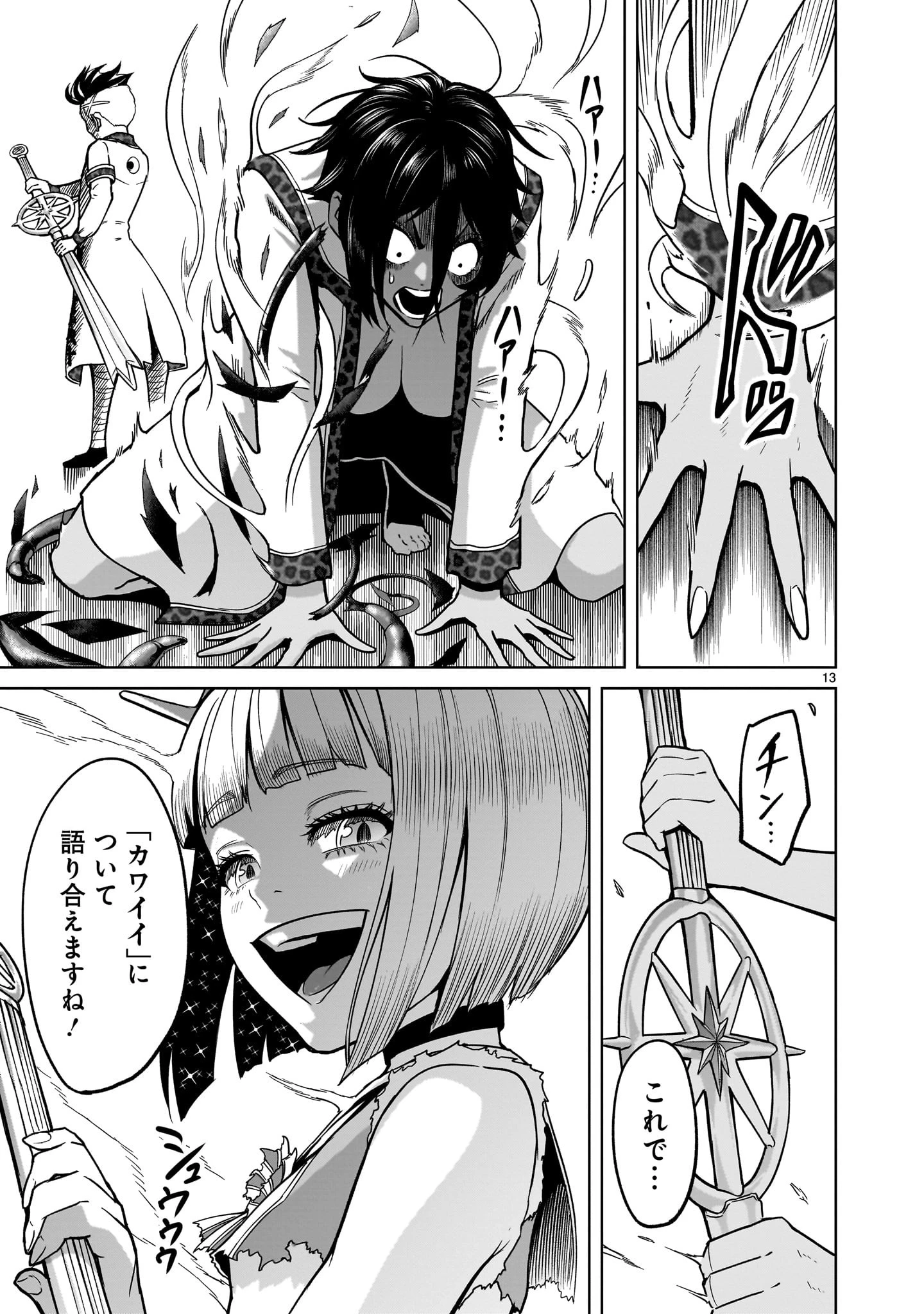 ローゼンガーテン・サーガ 第39話 - 13