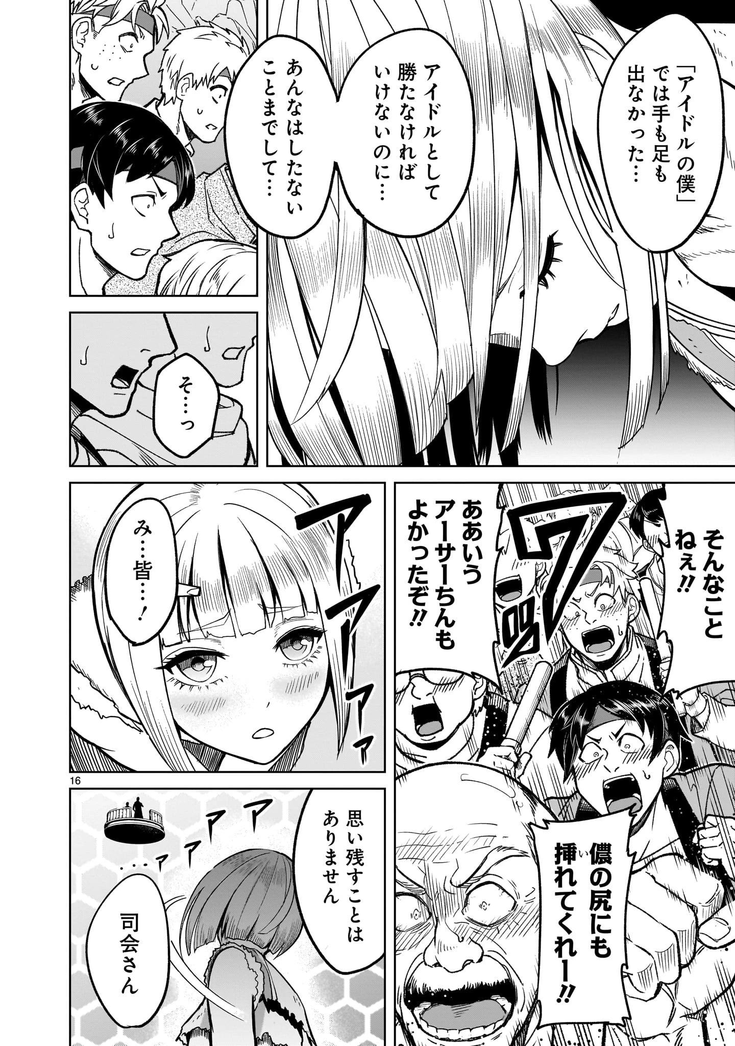 ローゼンガーテン・サーガ 第39話 - 16