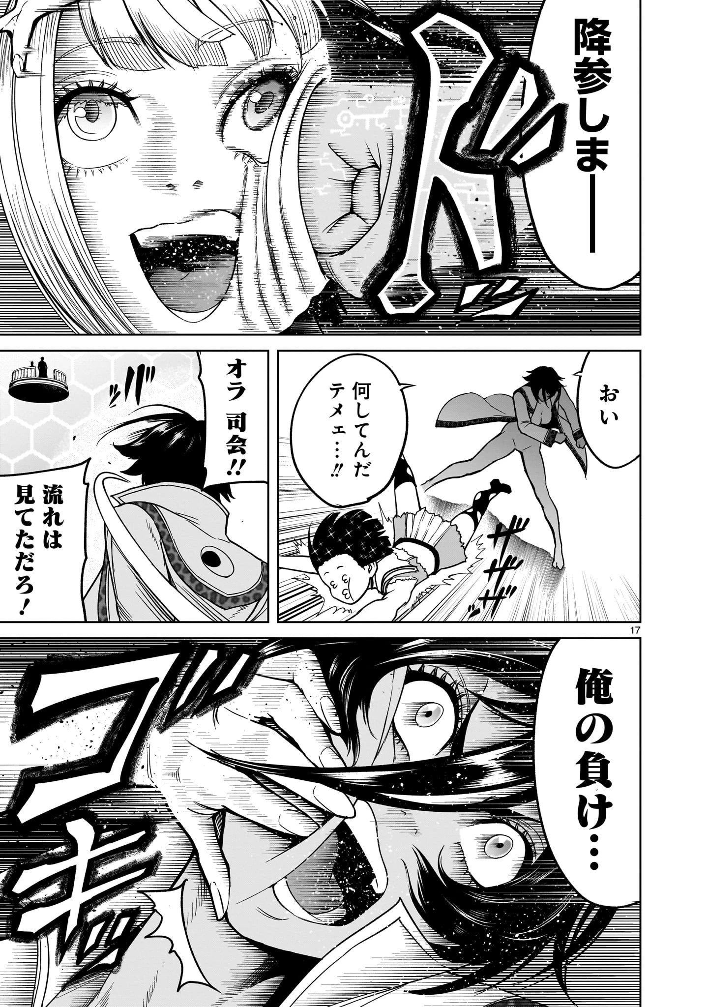 ローゼンガーテン・サーガ 第39話 - 17