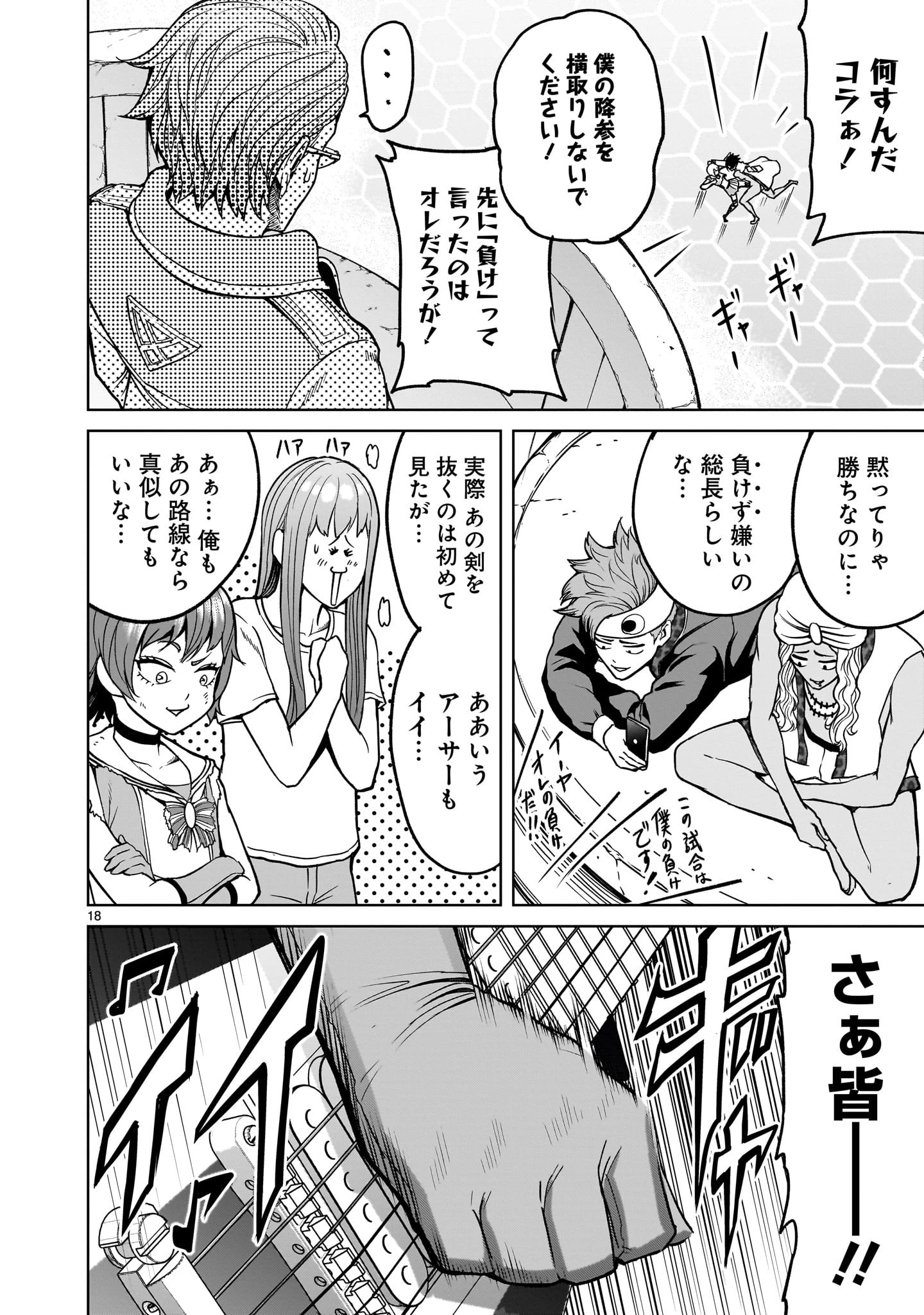 ローゼンガーテン・サーガ 第39話 - 18