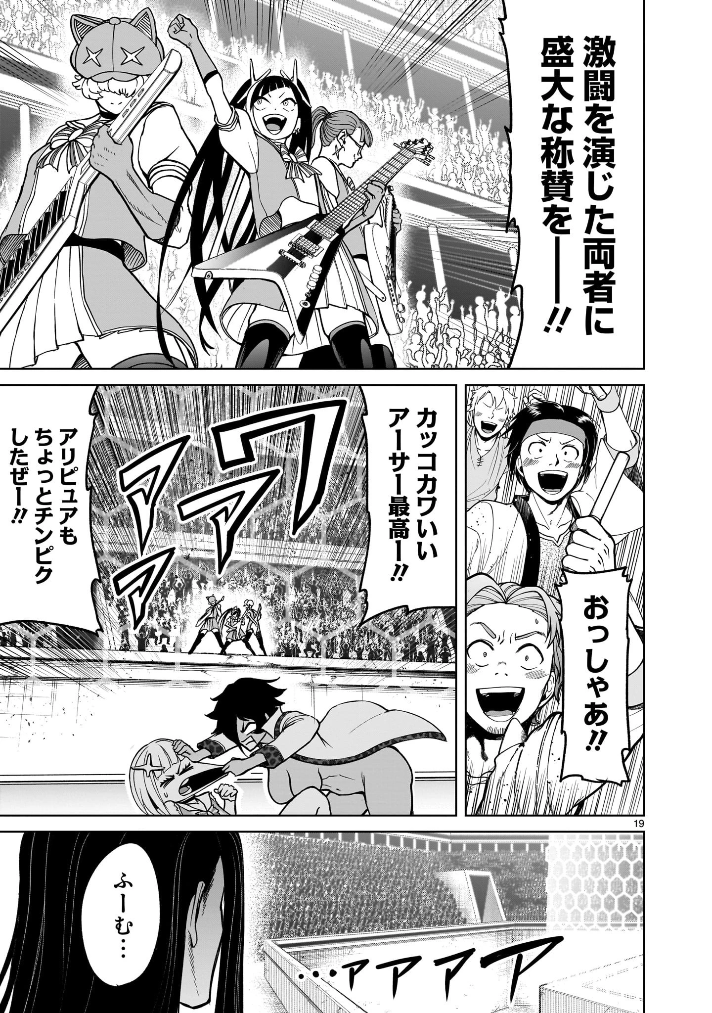 ローゼンガーテン・サーガ 第39話 - 19