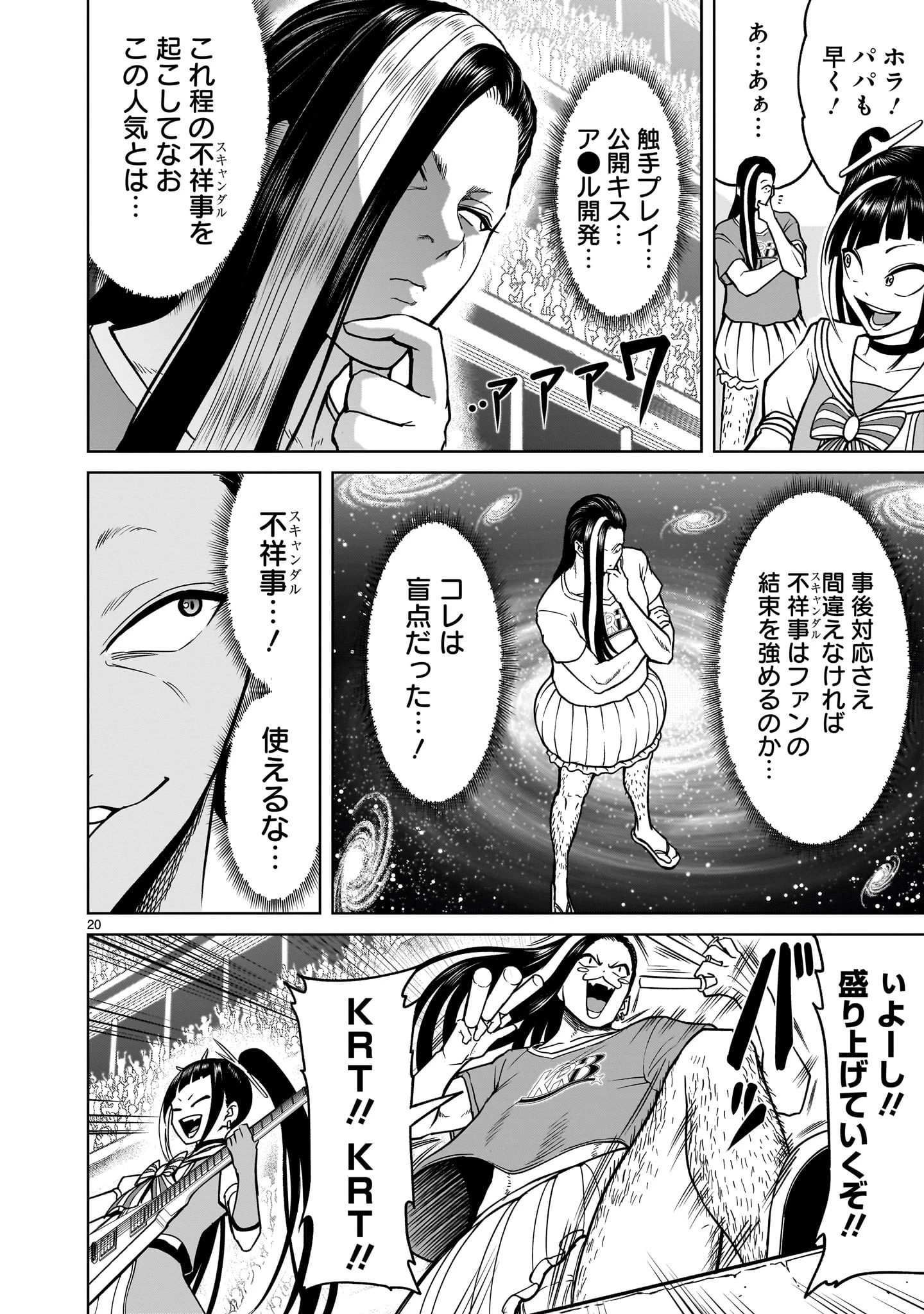 ローゼンガーテン・サーガ 第39話 - 20