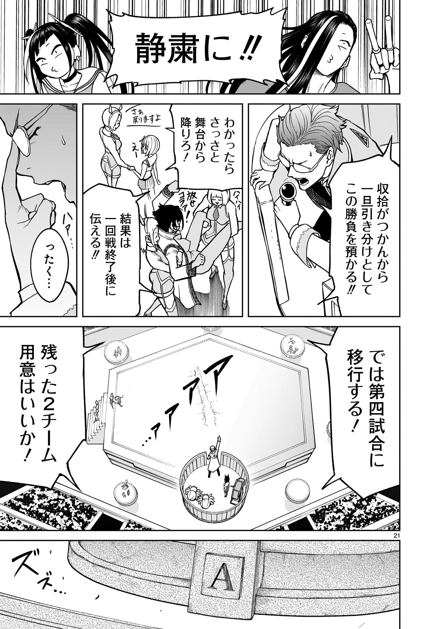 ローゼンガーテン・サーガ 第39話 - 21