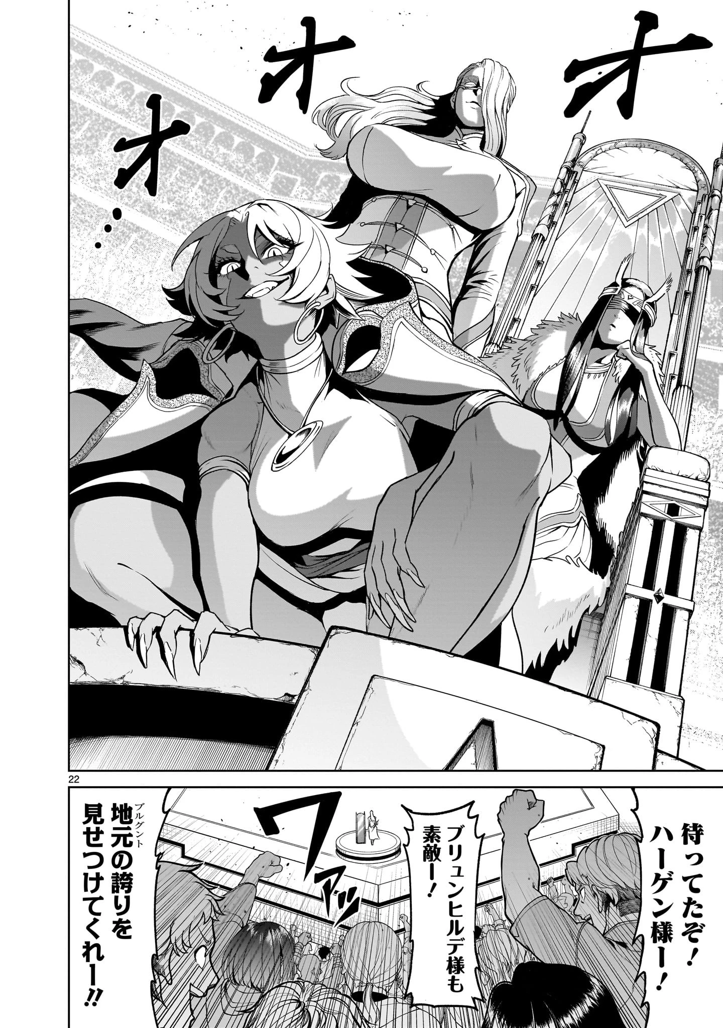 ローゼンガーテン・サーガ 第39話 - 22