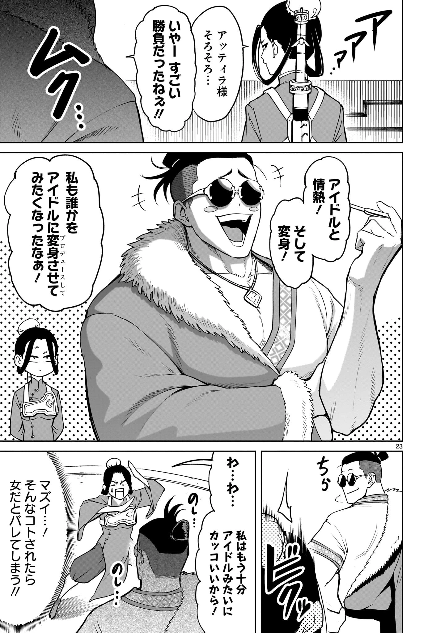 ローゼンガーテン・サーガ 第39話 - 23