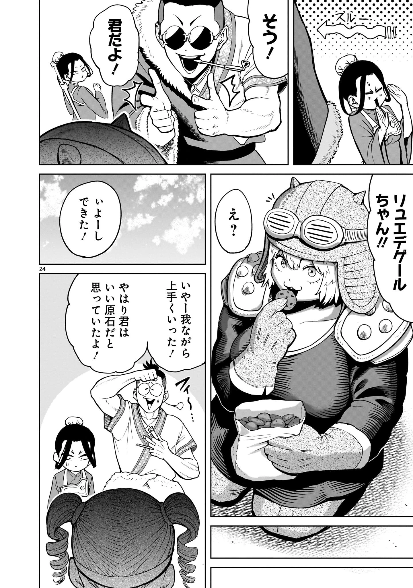 ローゼンガーテン・サーガ 第39話 - 24