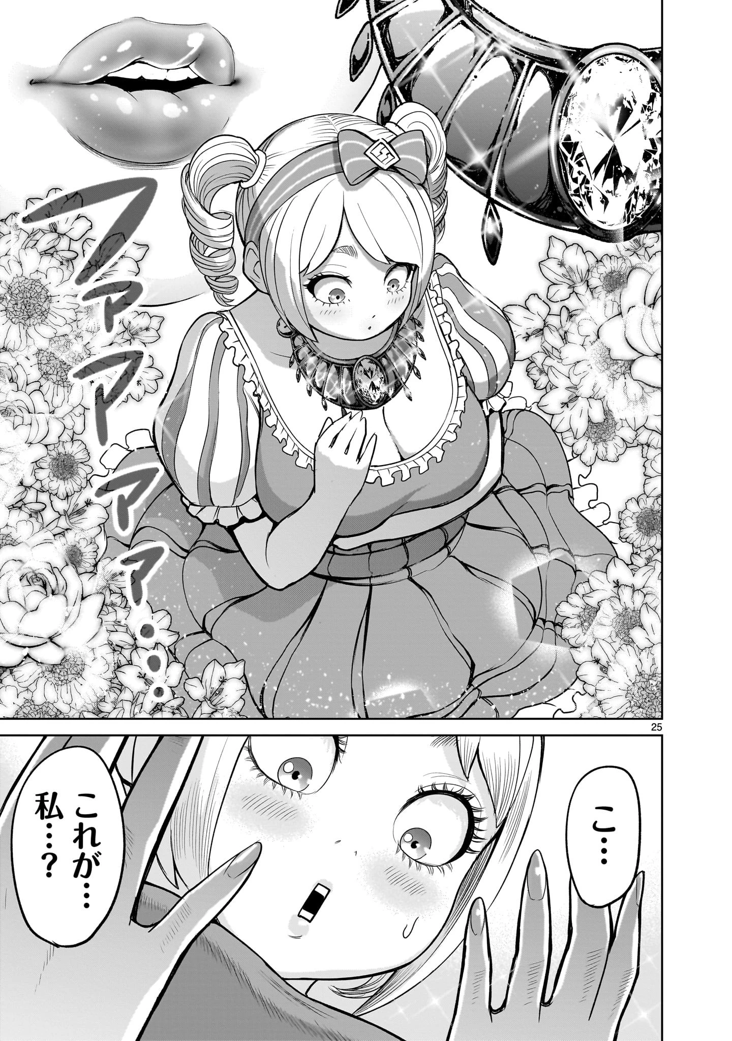 ローゼンガーテン・サーガ 第39話 - 25