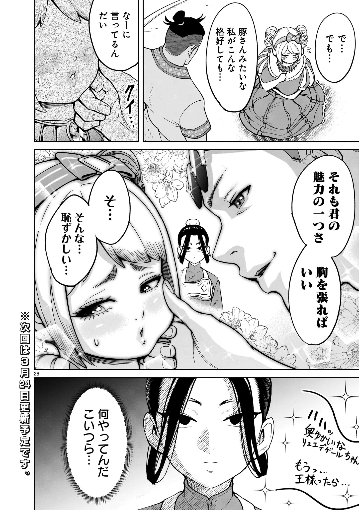 ローゼンガーテン・サーガ 第39話 - 26
