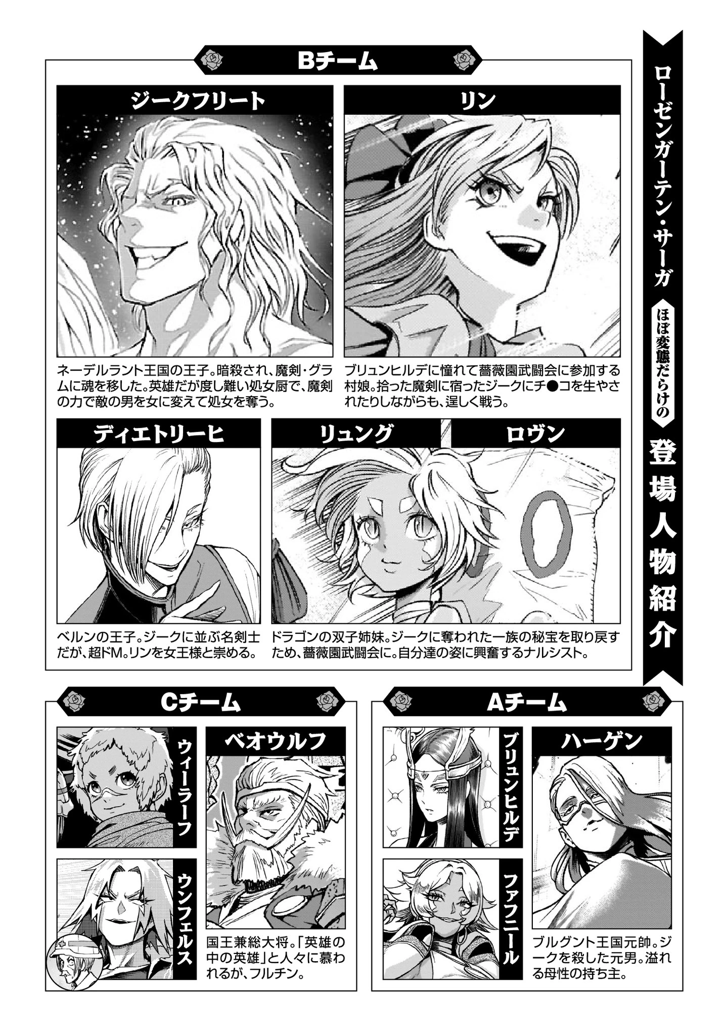 ローゼンガーテン・サーガ 第42話 - 1