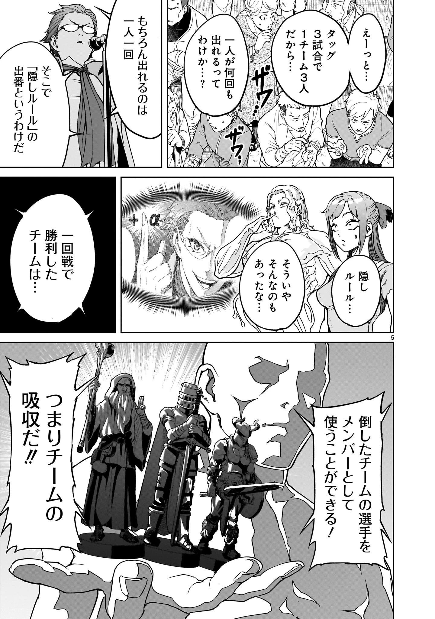 ローゼンガーテン・サーガ 第42話 - 5