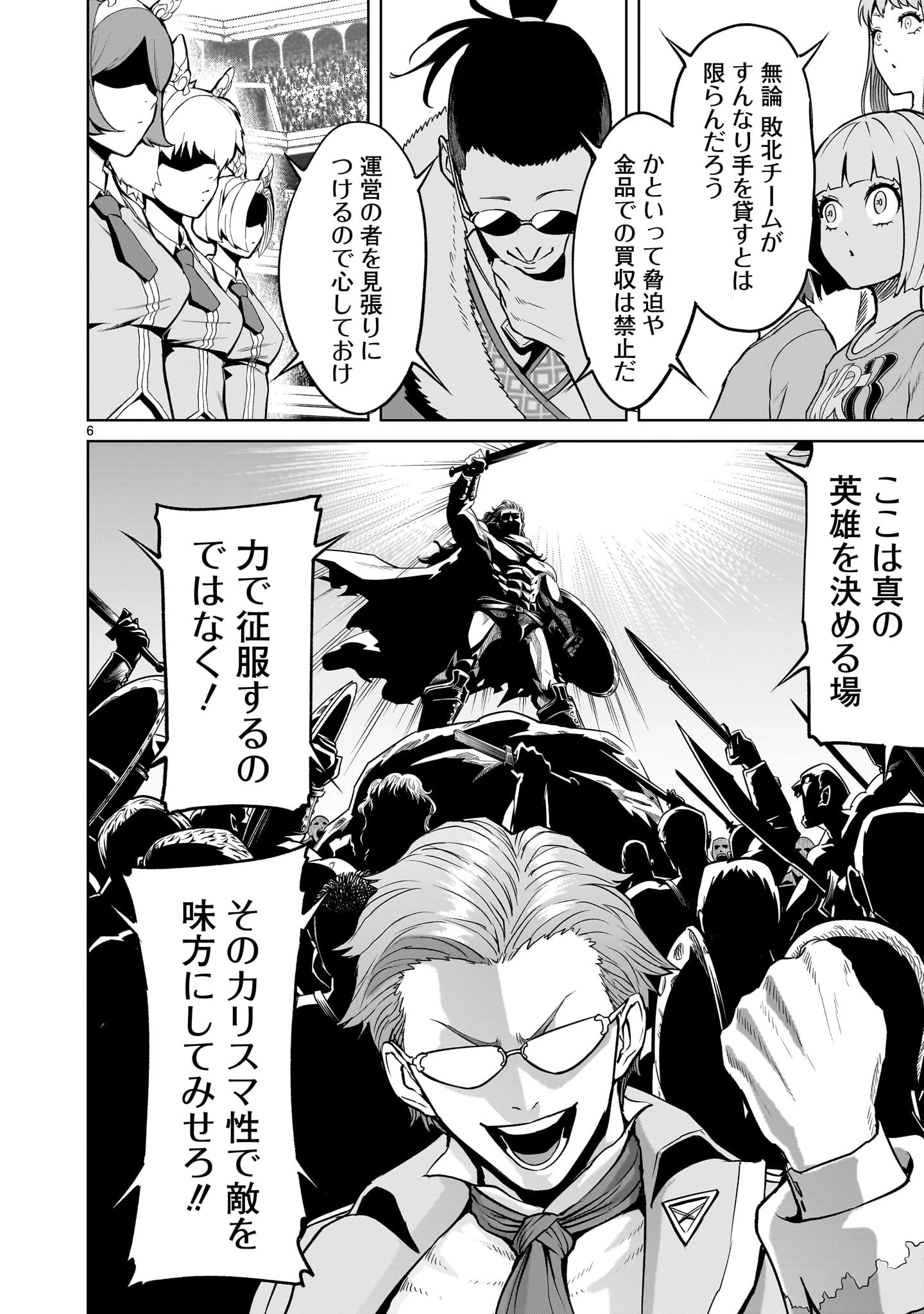 ローゼンガーテン・サーガ 第42話 - 6