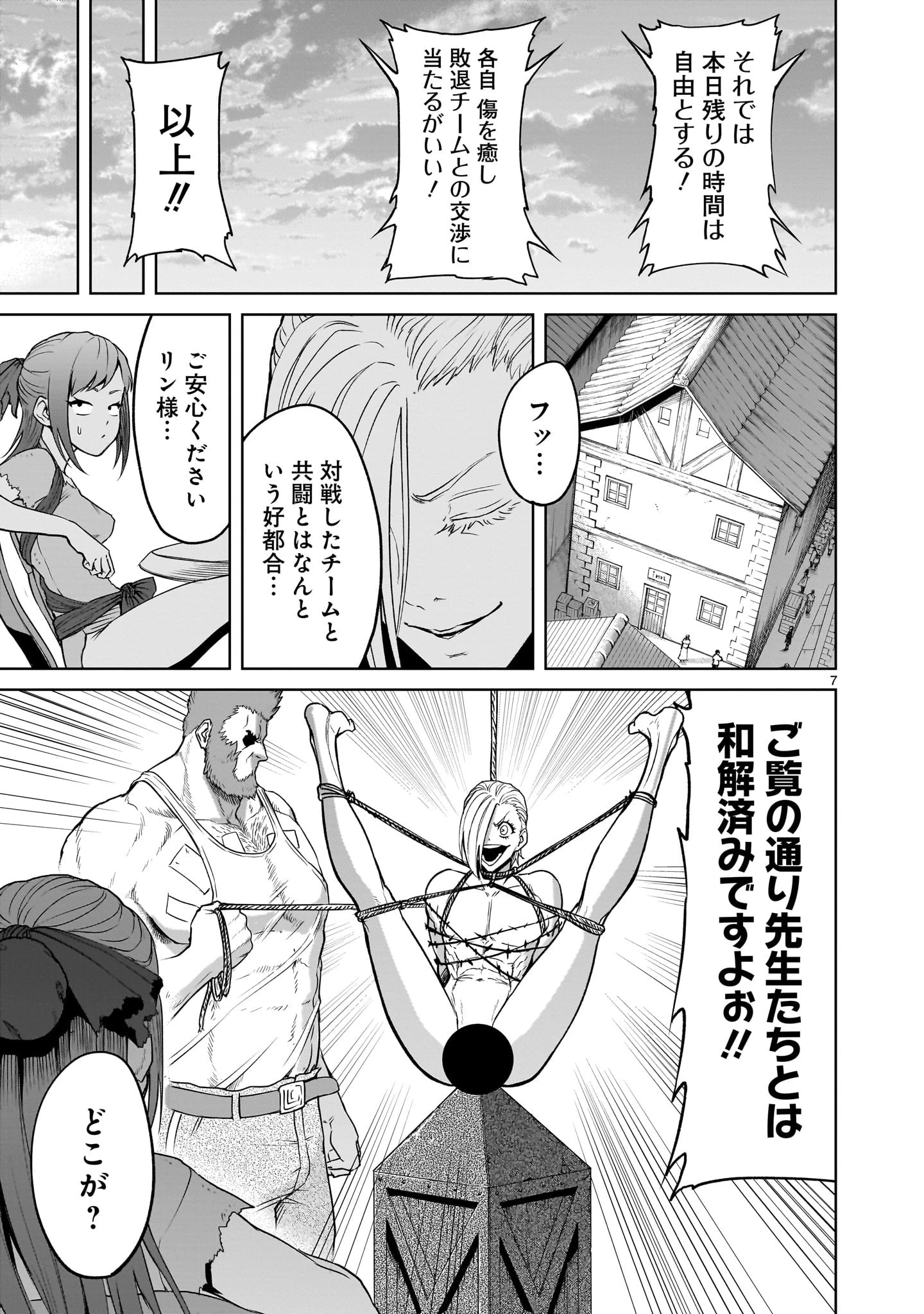 ローゼンガーテン・サーガ 第42話 - 7