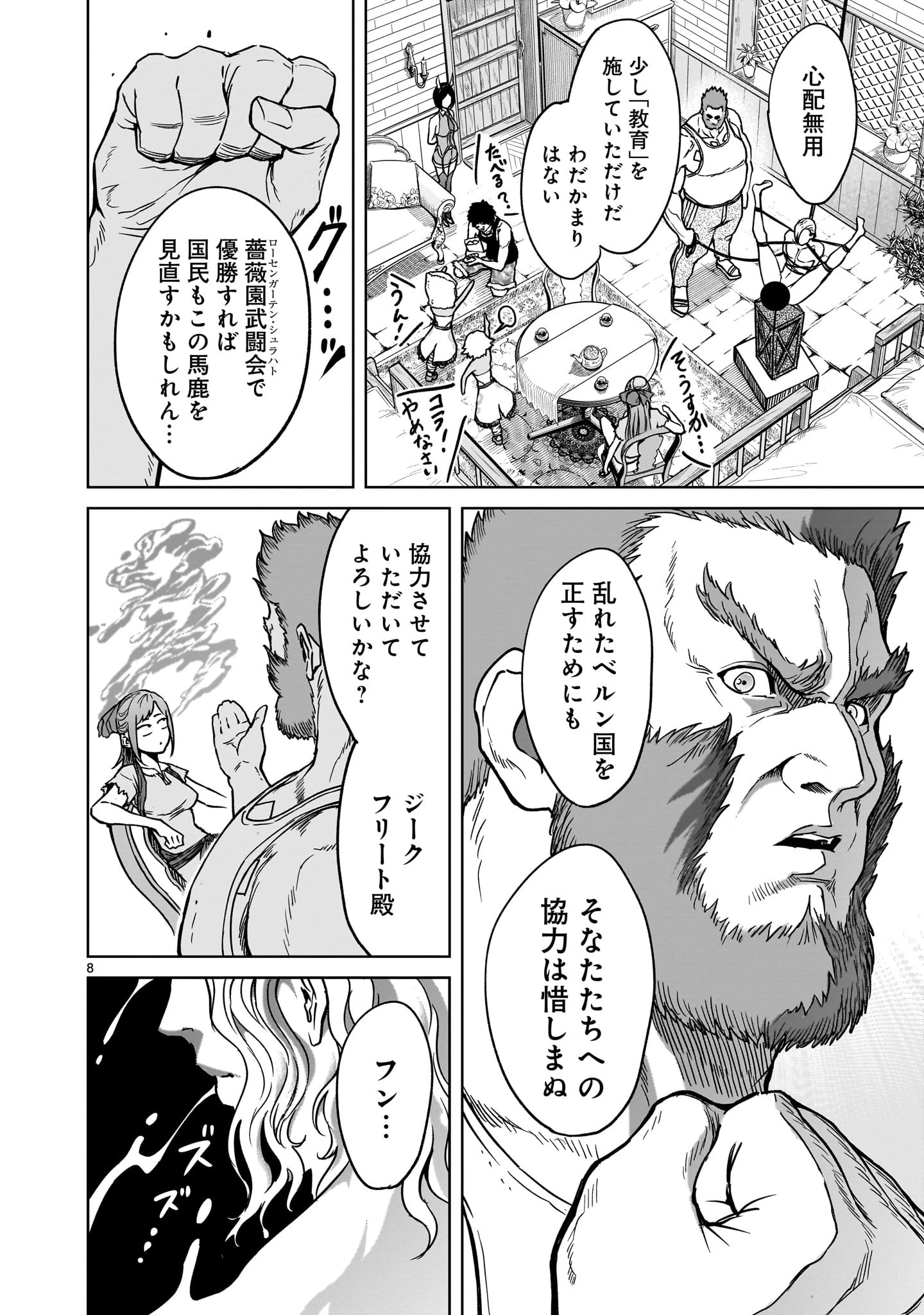 ローゼンガーテン・サーガ 第42話 - 8