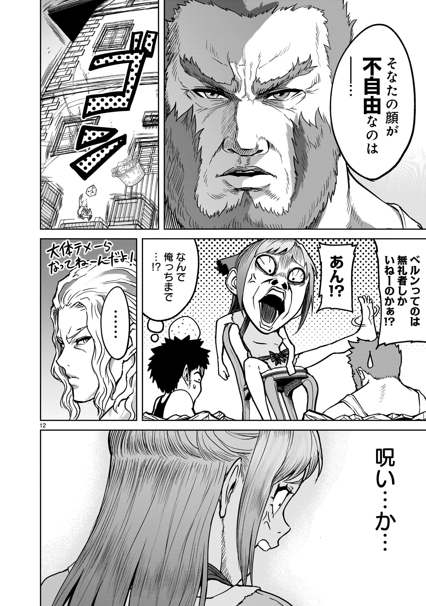 ローゼンガーテン・サーガ 第42話 - 12