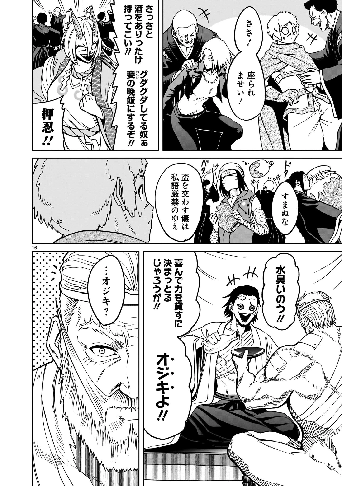 ローゼンガーテン・サーガ 第42話 - 16