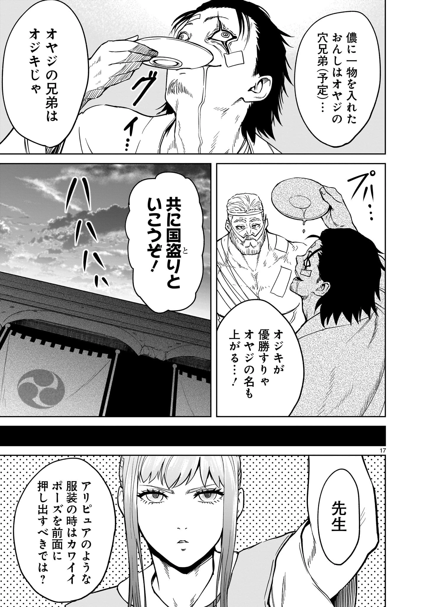 ローゼンガーテン・サーガ 第42話 - 17