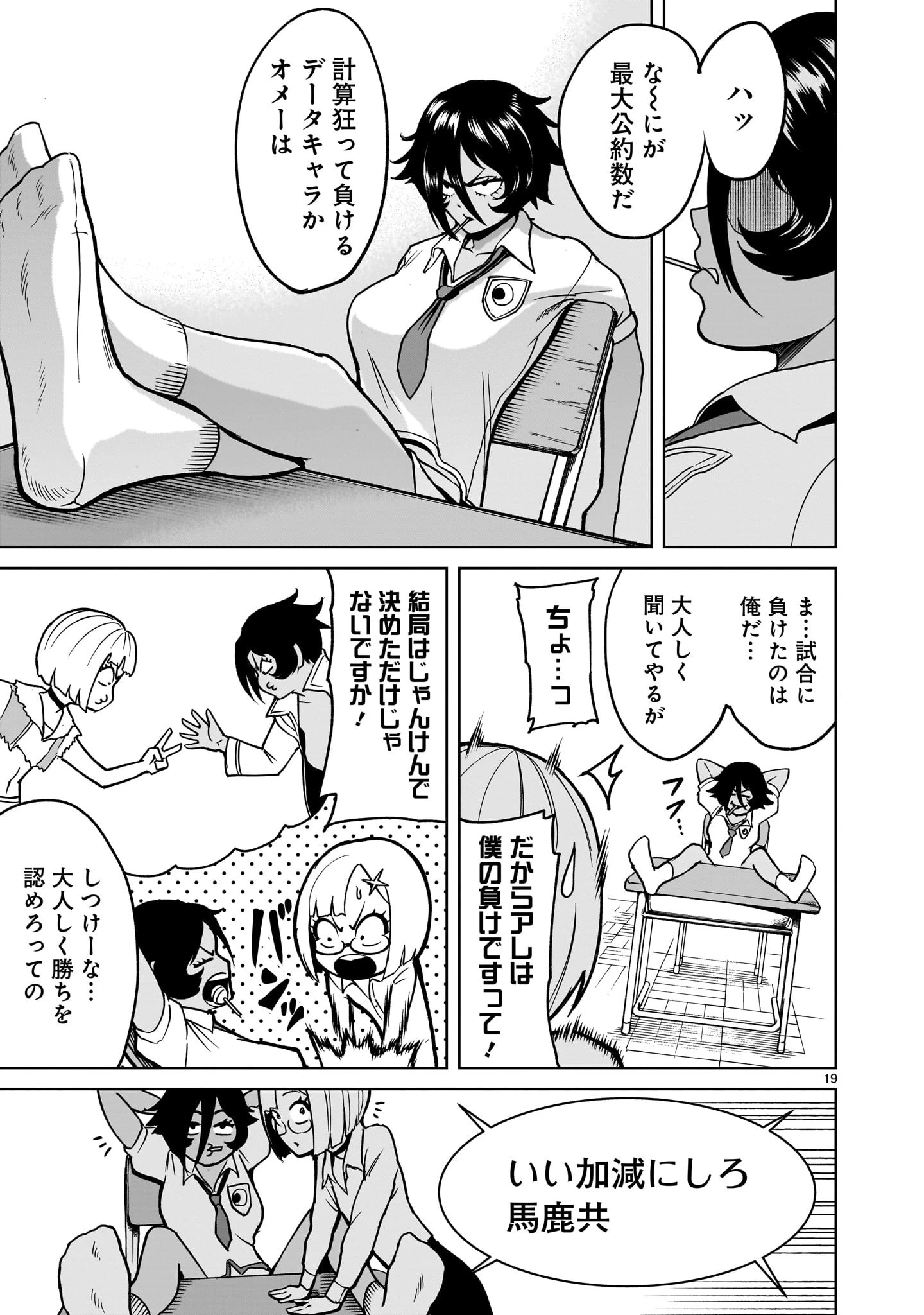 ローゼンガーテン・サーガ 第42話 - 19