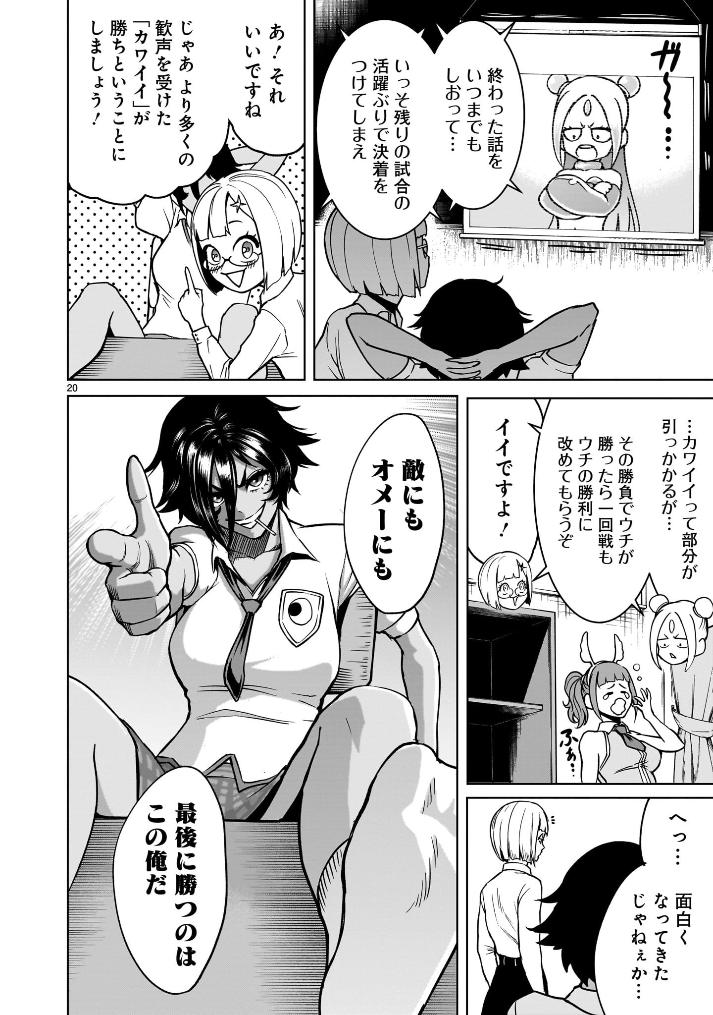 ローゼンガーテン・サーガ 第42話 - 20