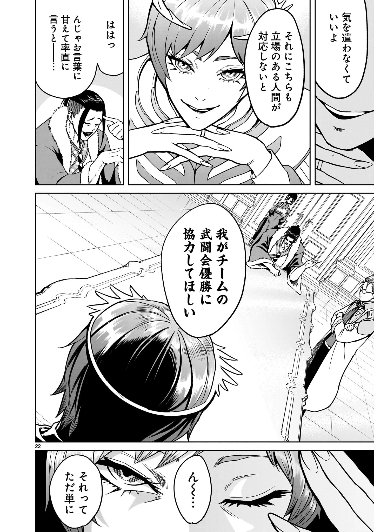 ローゼンガーテン・サーガ 第42話 - 22