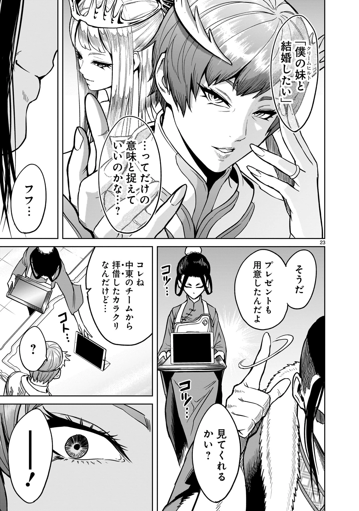 ローゼンガーテン・サーガ 第42話 - 23