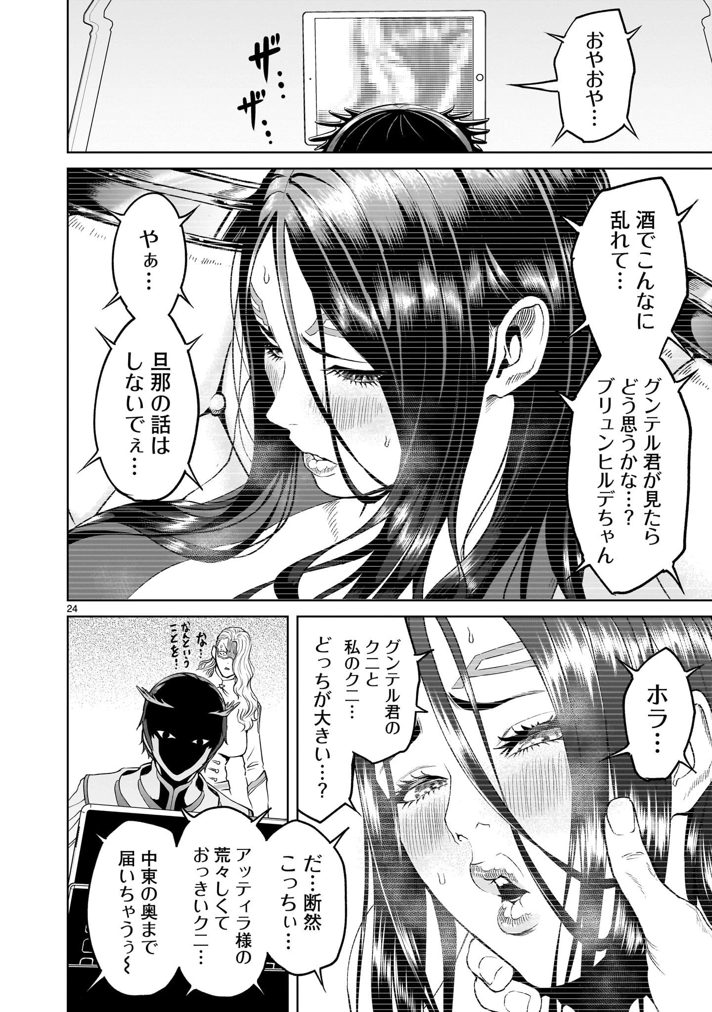ローゼンガーテン・サーガ 第42話 - 24