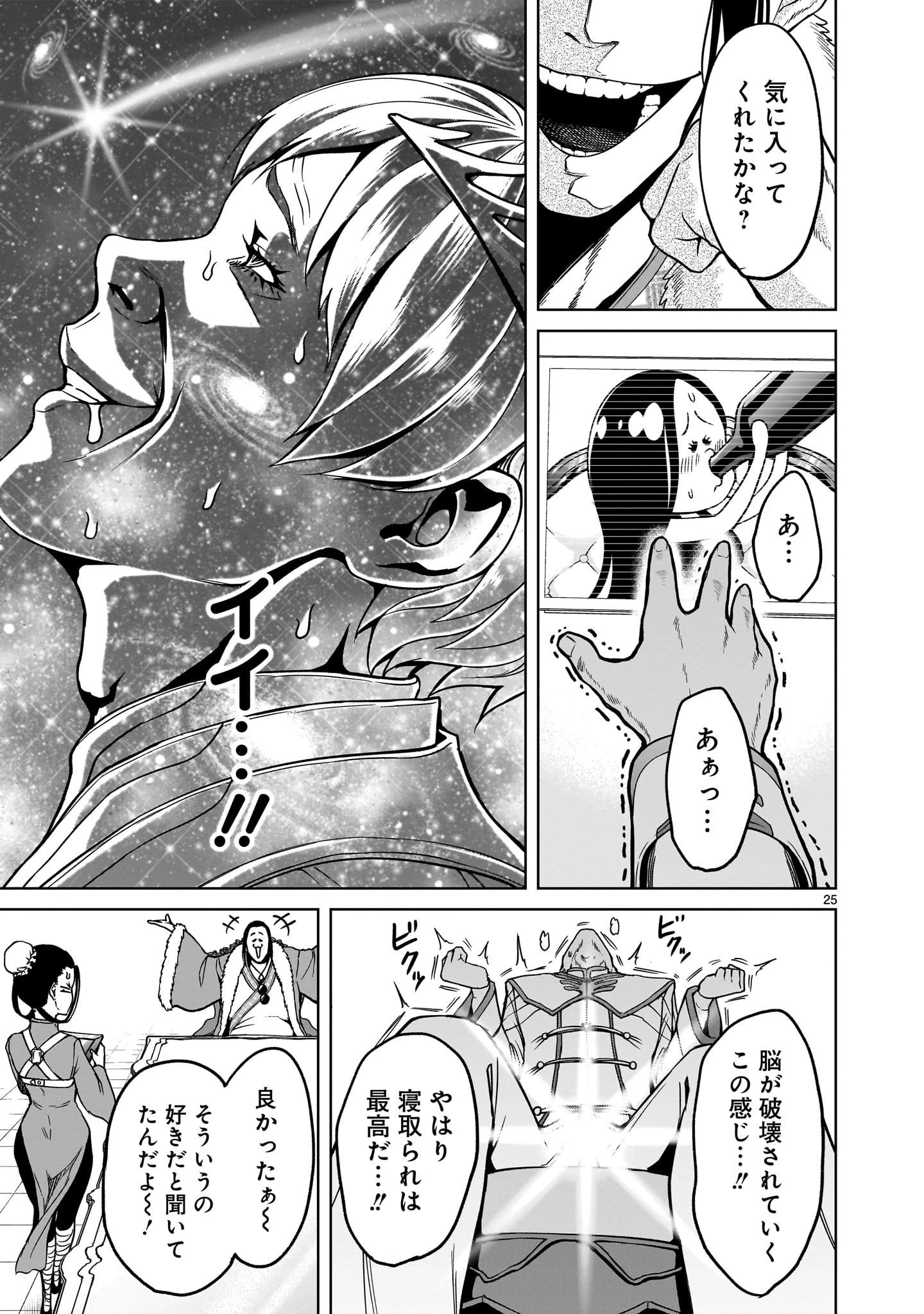 ローゼンガーテン・サーガ 第42話 - 25