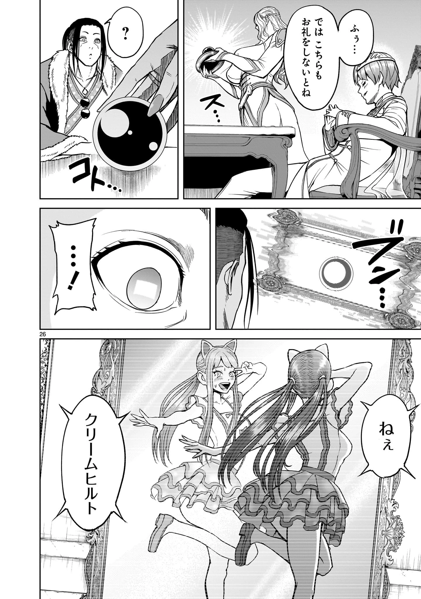 ローゼンガーテン・サーガ 第42話 - 26