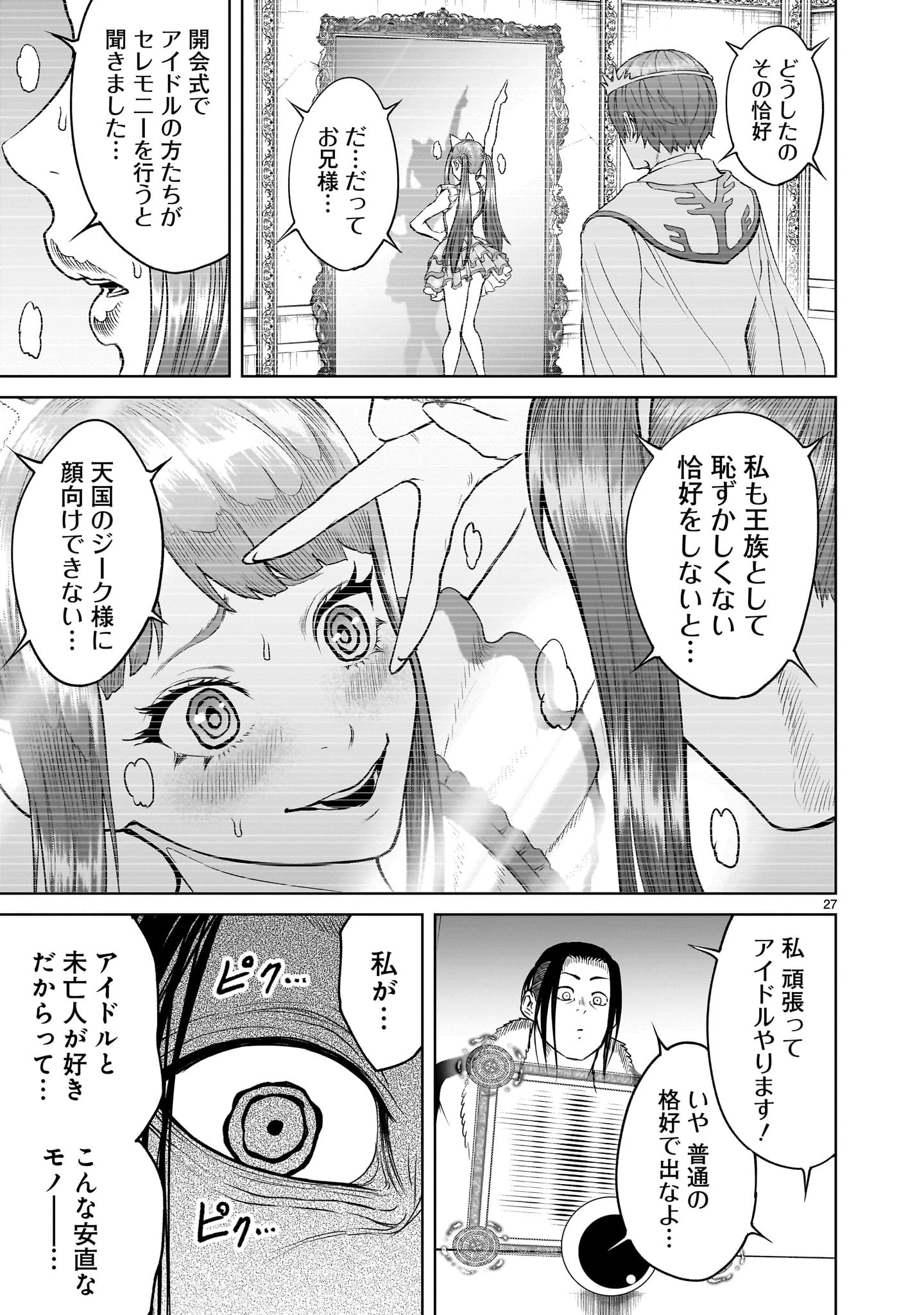 ローゼンガーテン・サーガ 第42話 - 27