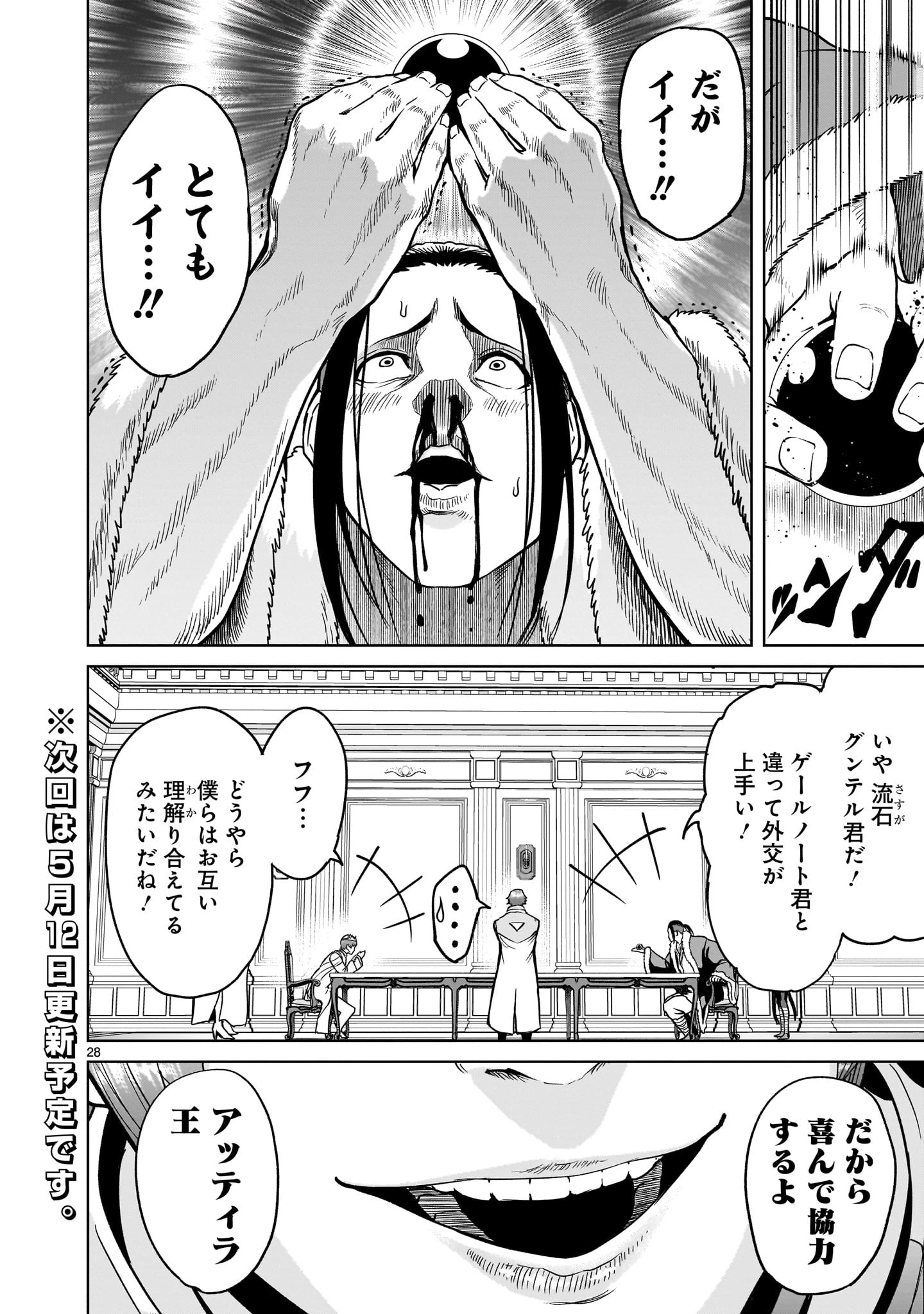 ローゼンガーテン・サーガ 第42話 - 28