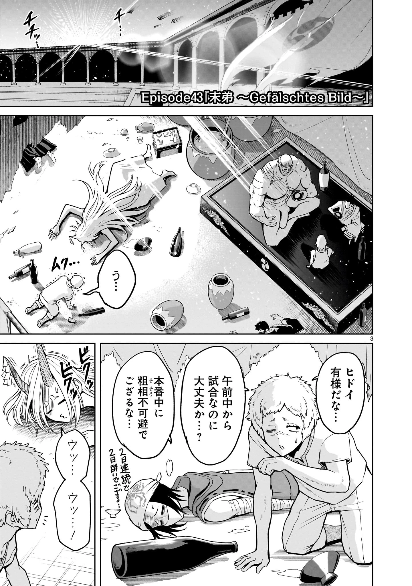 ローゼンガーテン・サーガ 第43話 - 3
