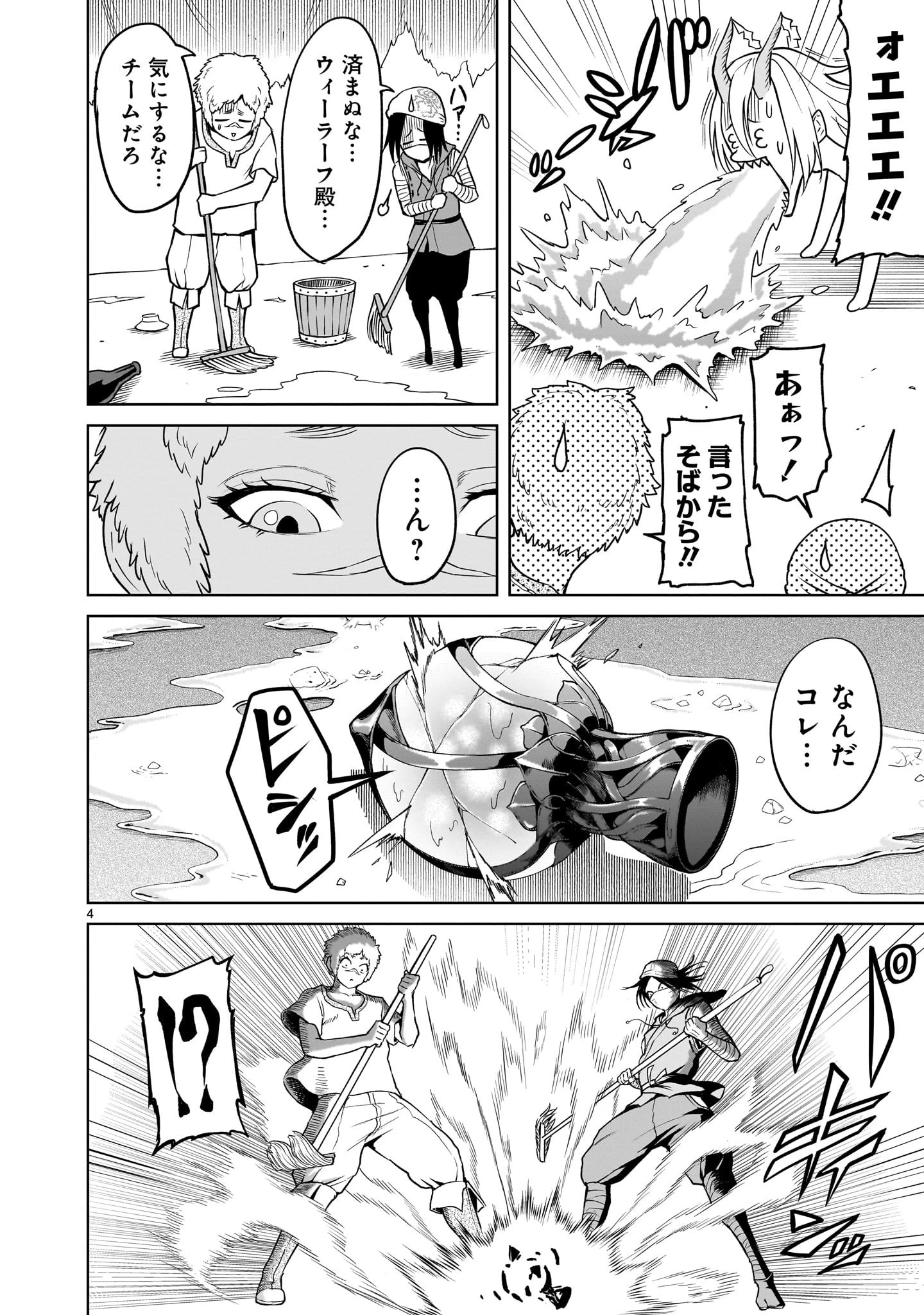 ローゼンガーテン・サーガ 第43話 - 4
