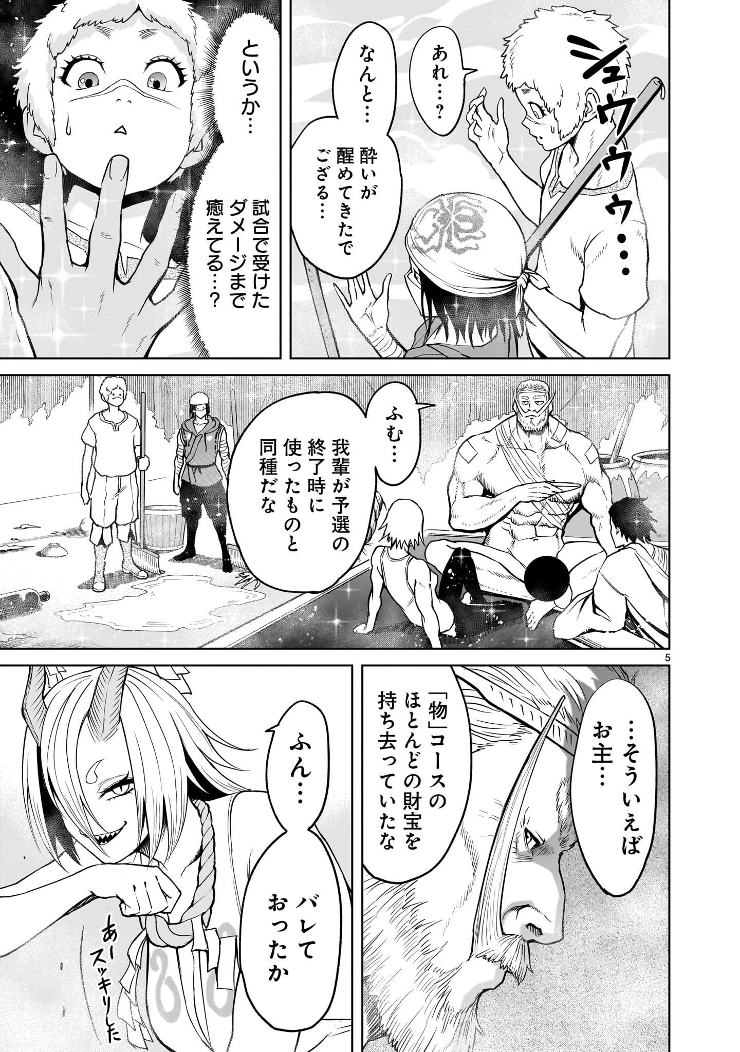 ローゼンガーテン・サーガ 第43話 - 5