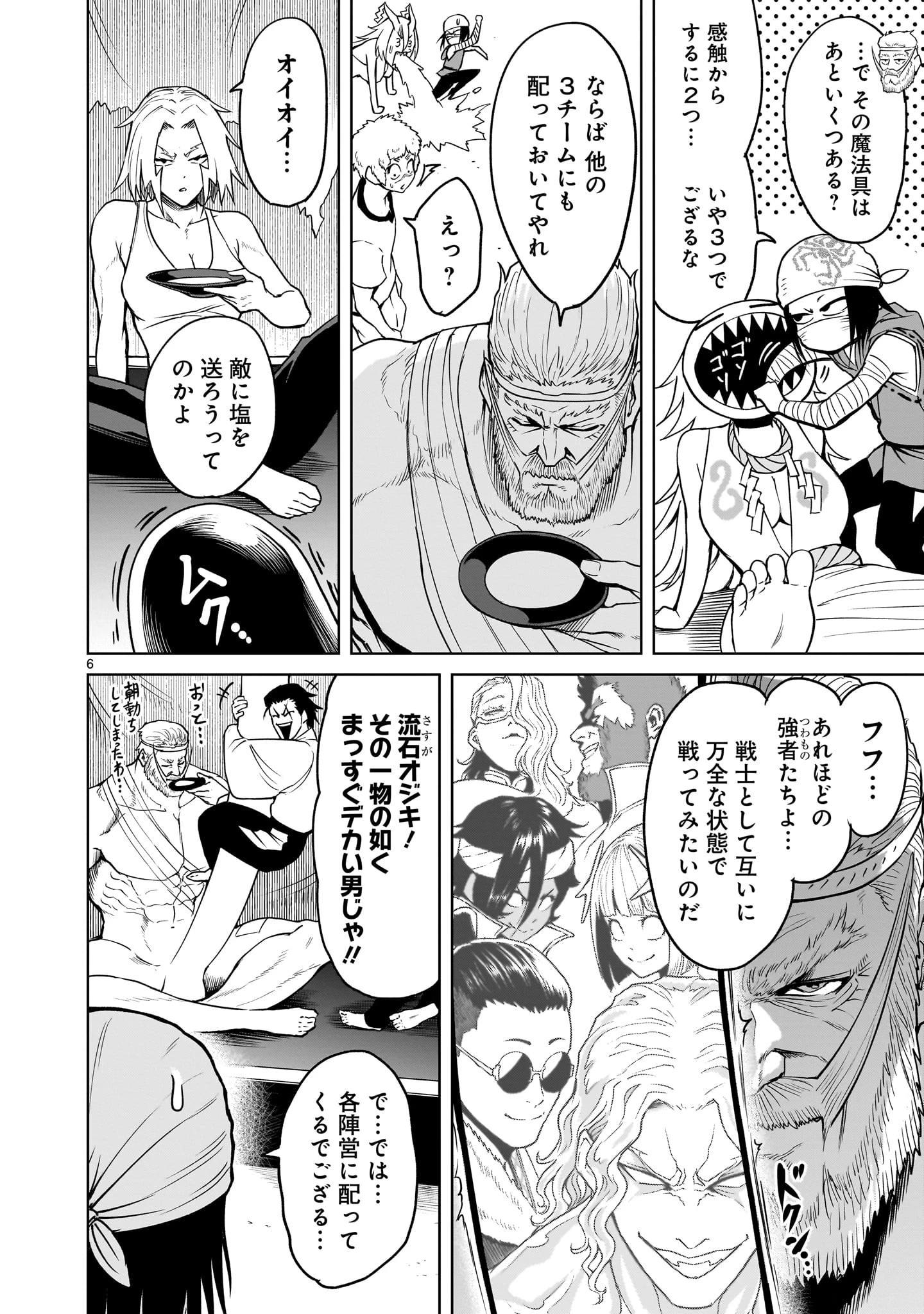 ローゼンガーテン・サーガ 第43話 - 6