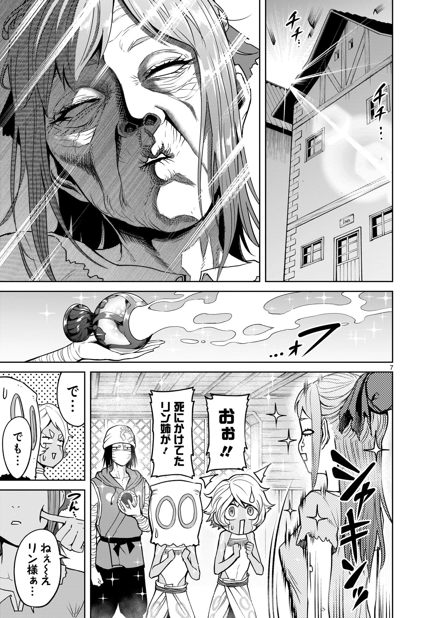 ローゼンガーテン・サーガ 第43話 - 7