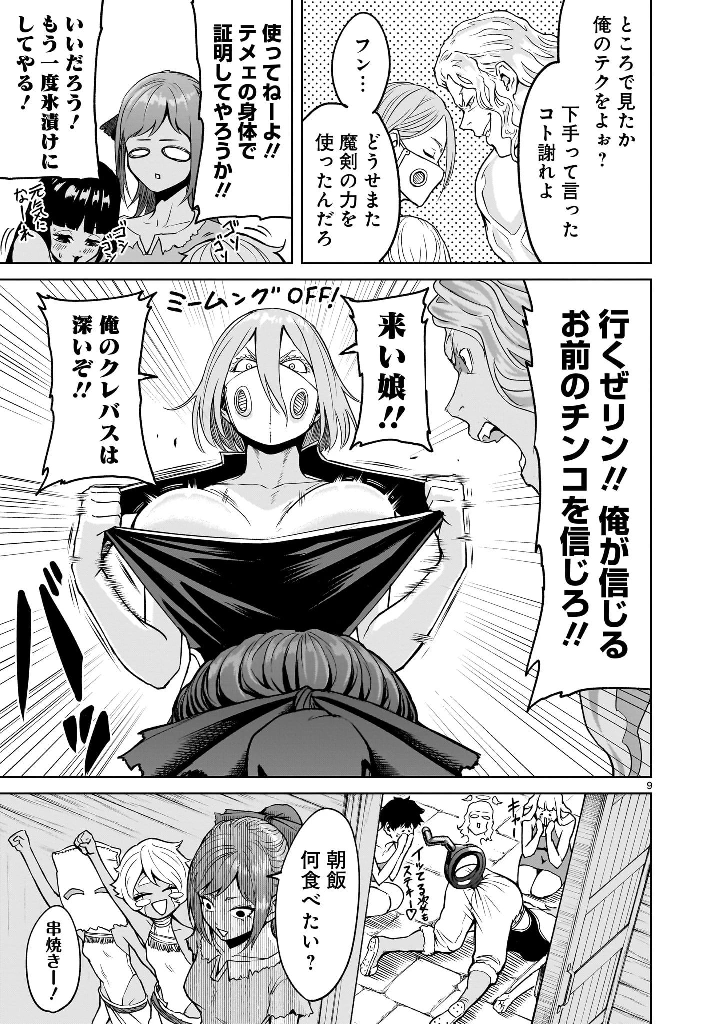 ローゼンガーテン・サーガ 第43話 - 9