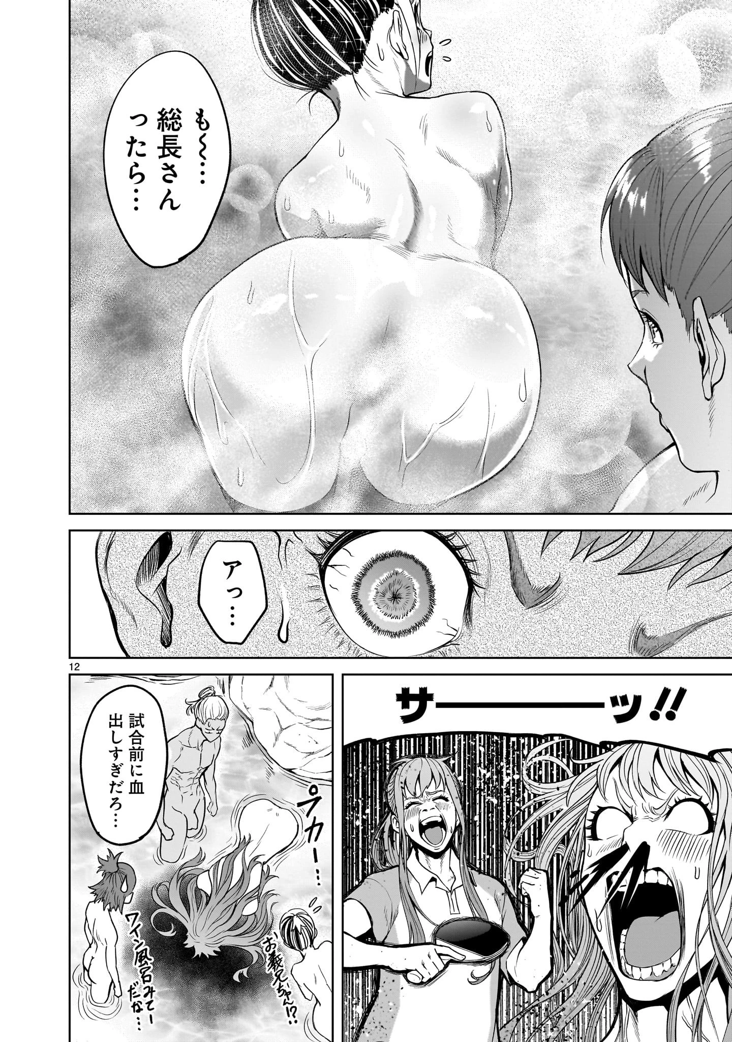 ローゼンガーテン・サーガ 第43話 - 12