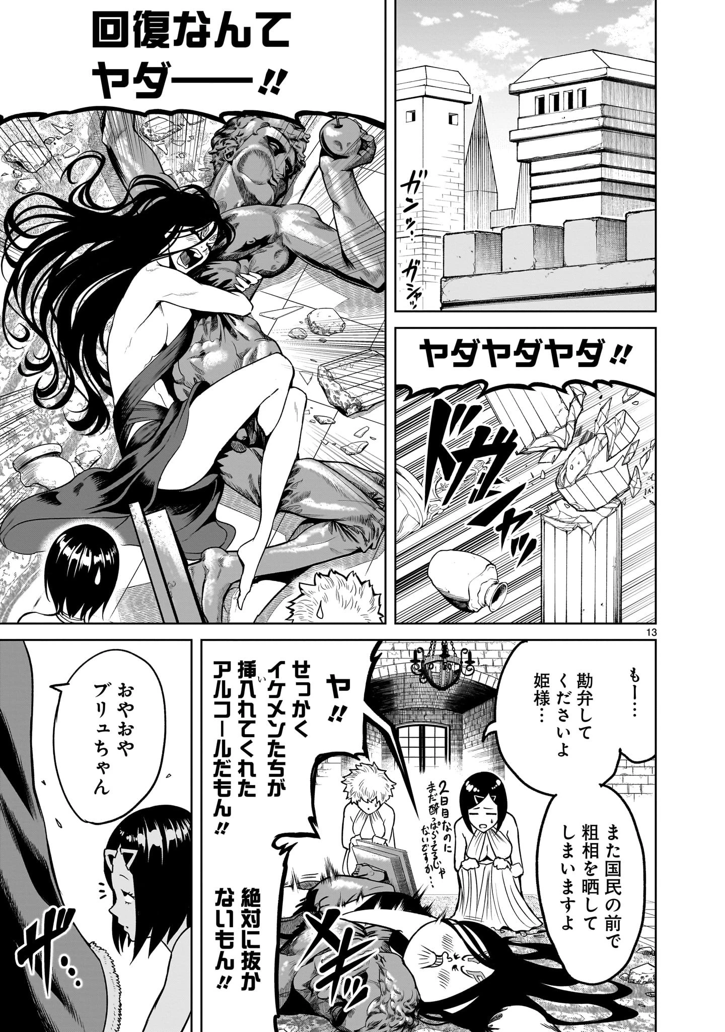 ローゼンガーテン・サーガ 第43話 - 13