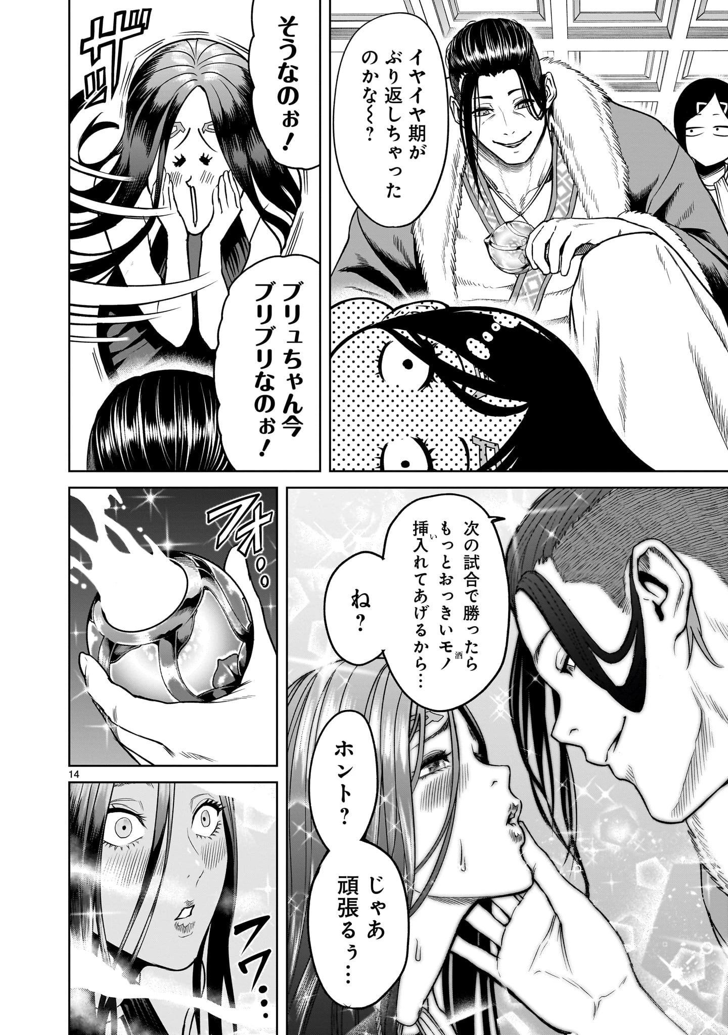 ローゼンガーテン・サーガ 第43話 - 14