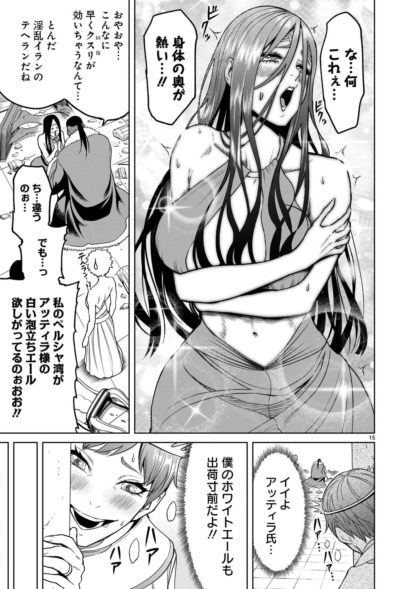 ローゼンガーテン・サーガ 第43話 - 15