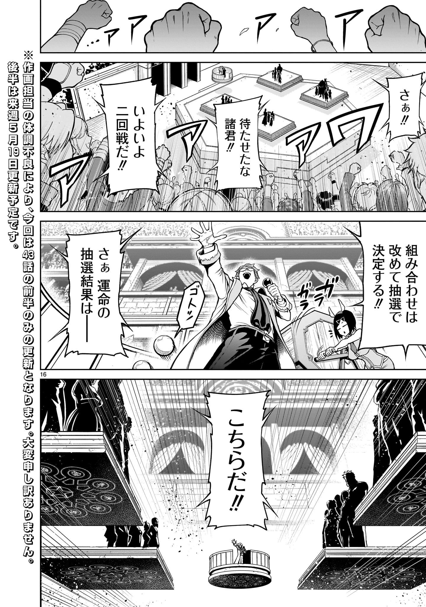 ローゼンガーテン・サーガ 第43話 - 16