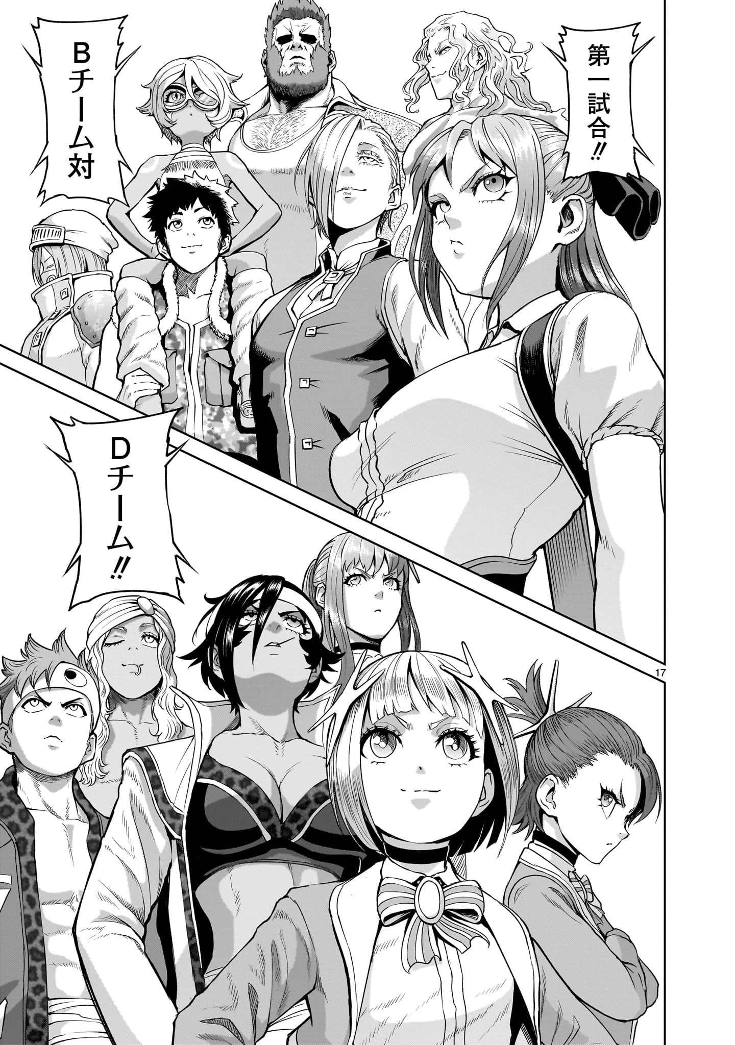 ローゼンガーテン・サーガ 第43.2話 - 1