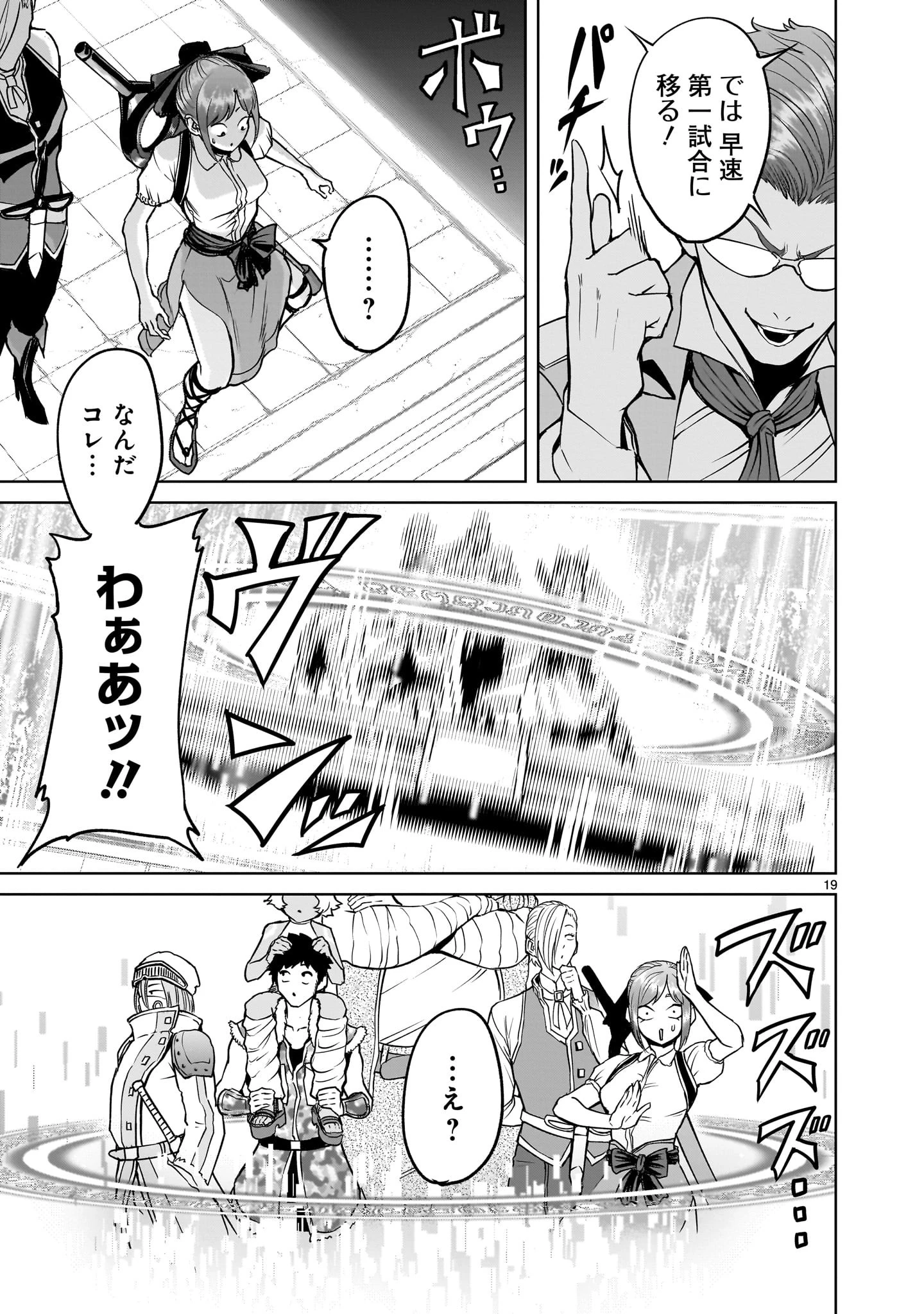 ローゼンガーテン・サーガ 第43.2話 - 3