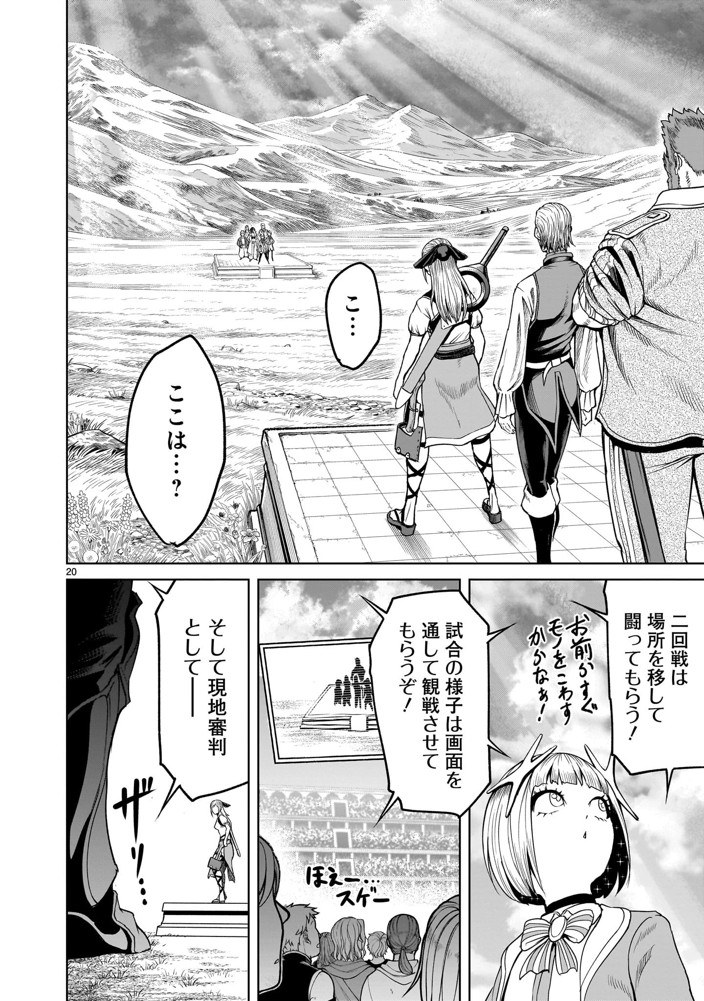 ローゼンガーテン・サーガ 第43.2話 - 4