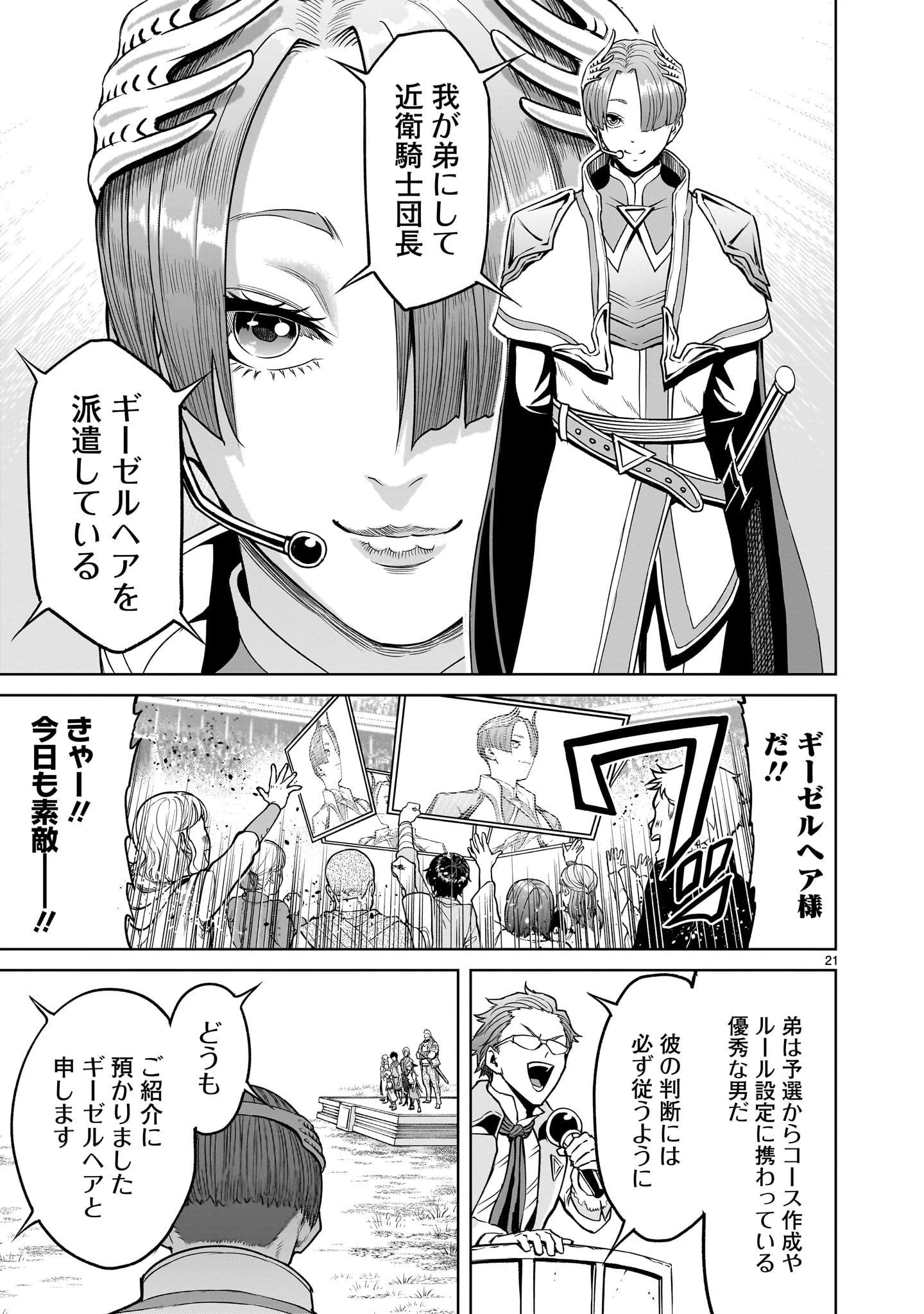 ローゼンガーテン・サーガ 第43.2話 - 5