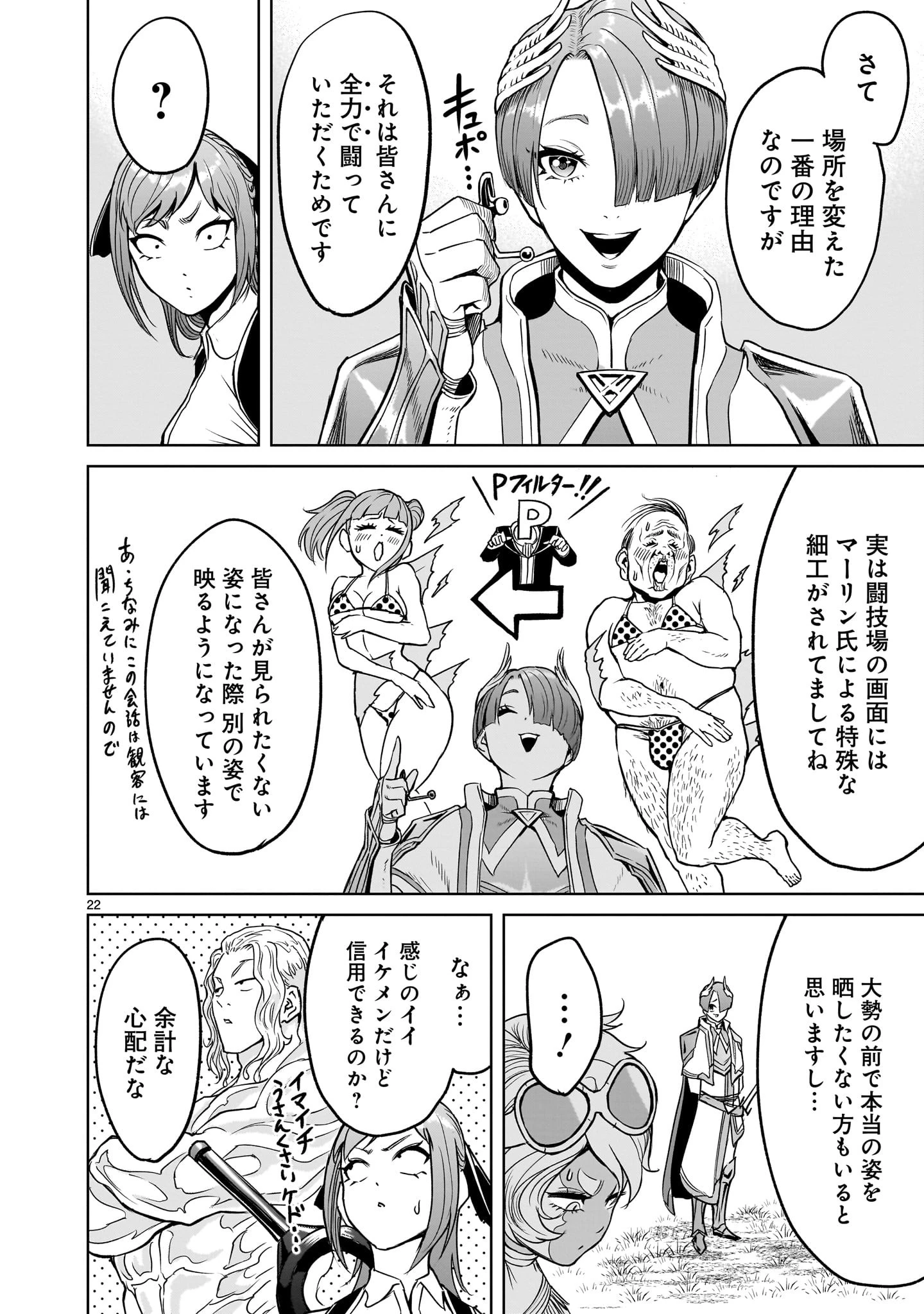 ローゼンガーテン・サーガ 第43.2話 - 6